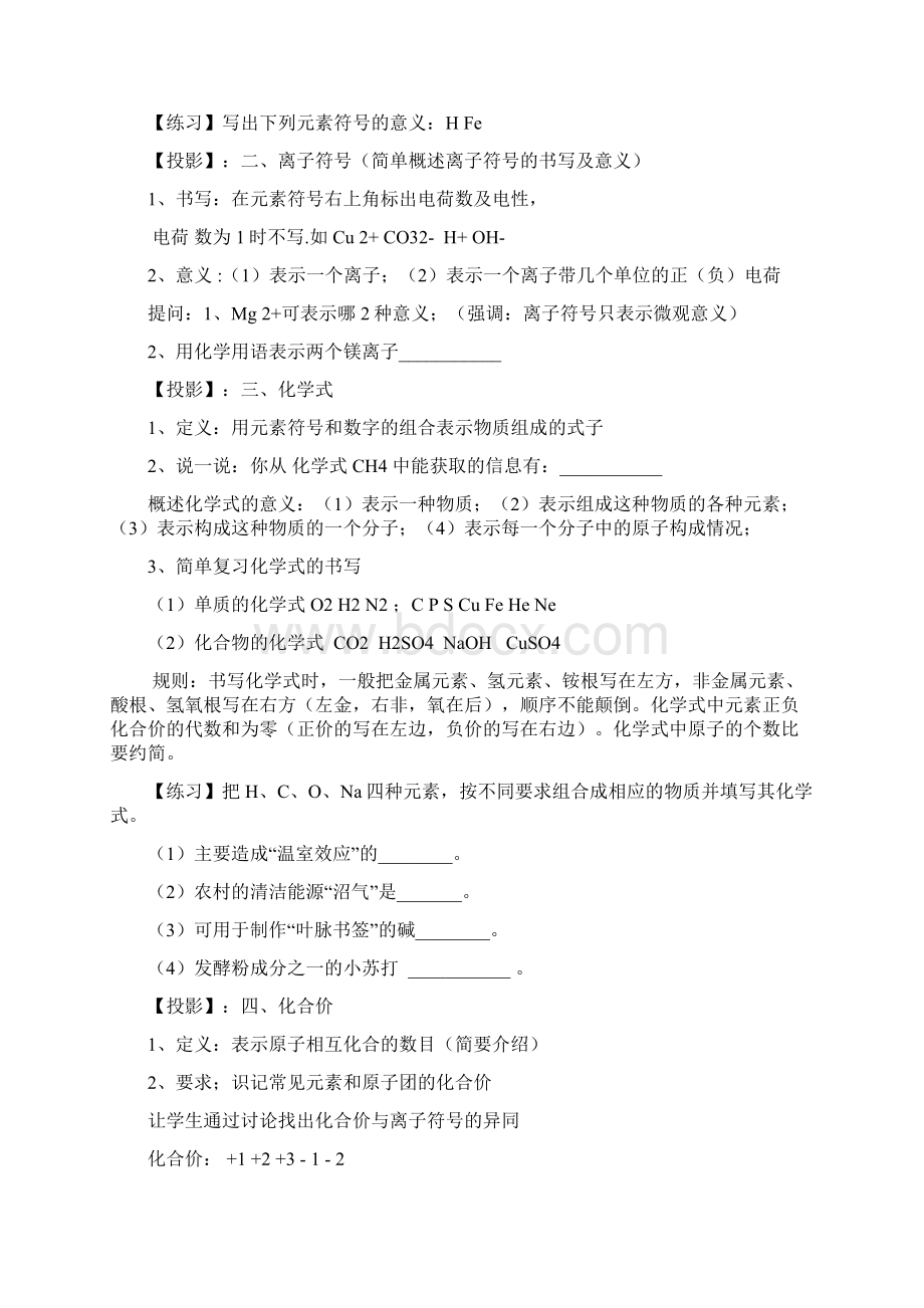 化学用语专题复习公开课.docx_第2页