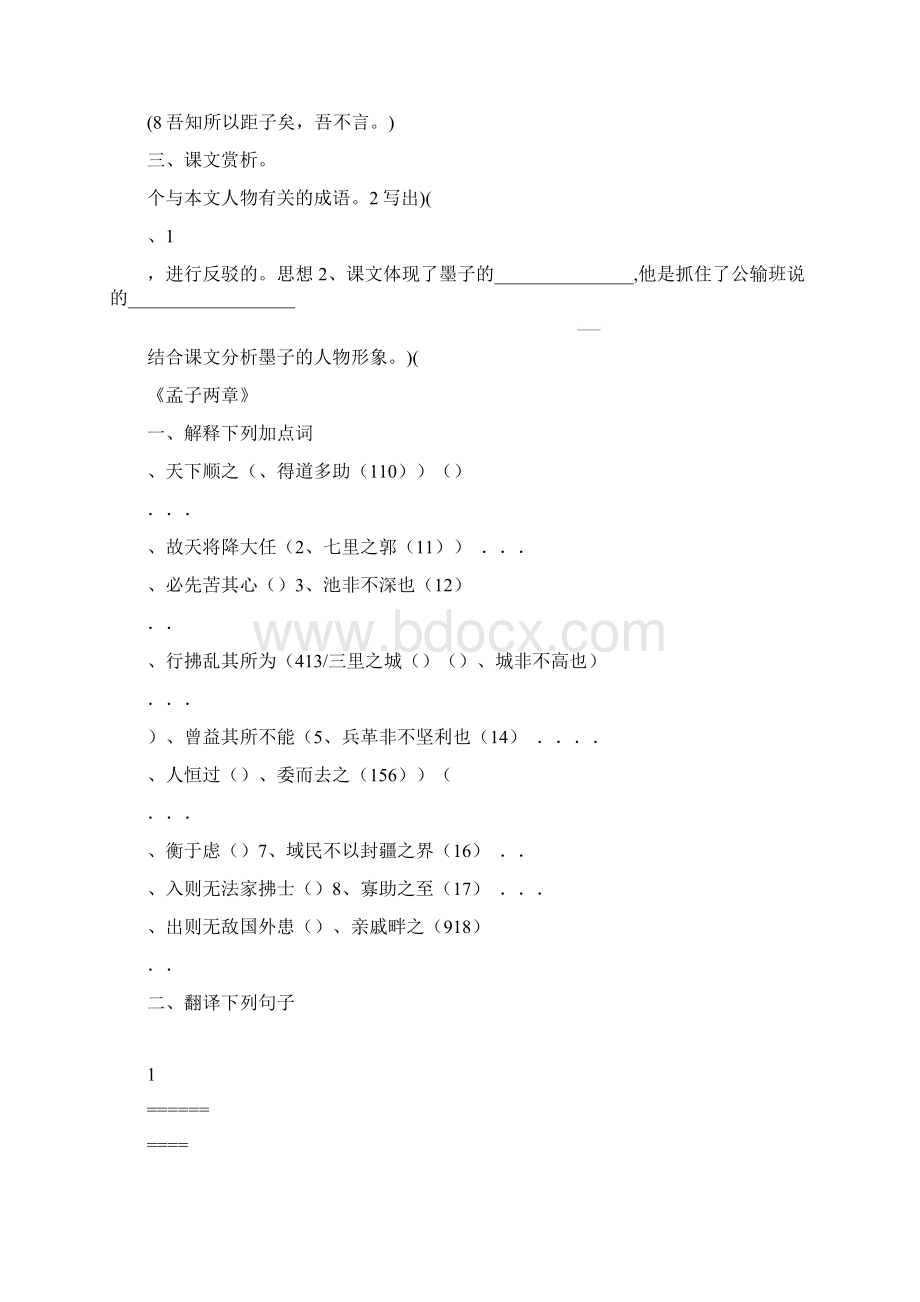 人教版九年级下册语文文言文复习练习题.docx_第2页