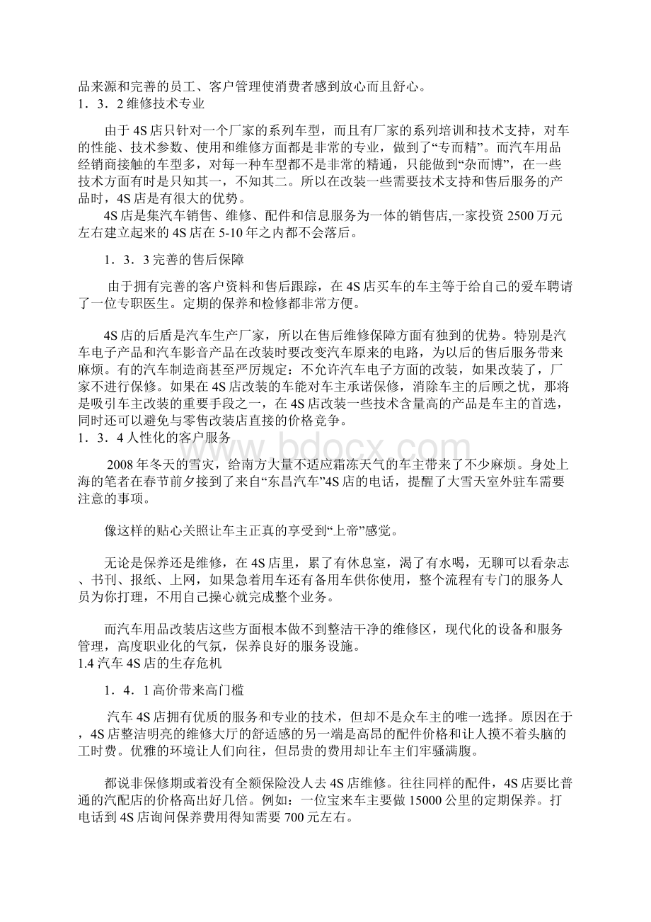 汽车4S店企业文化建设项目研究分析.docx_第2页