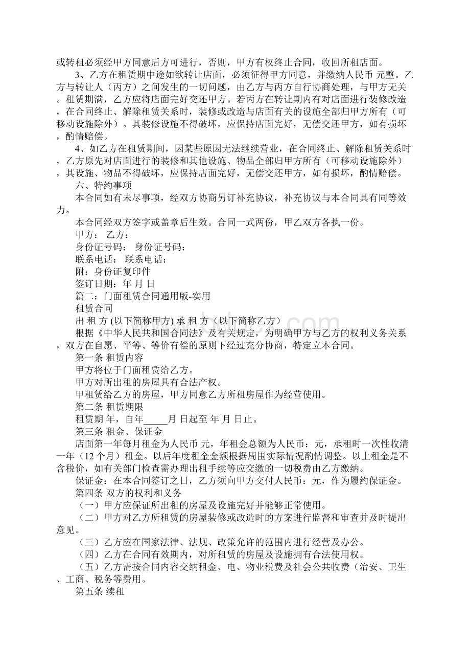 门面合租合同范本Word文件下载.docx_第2页