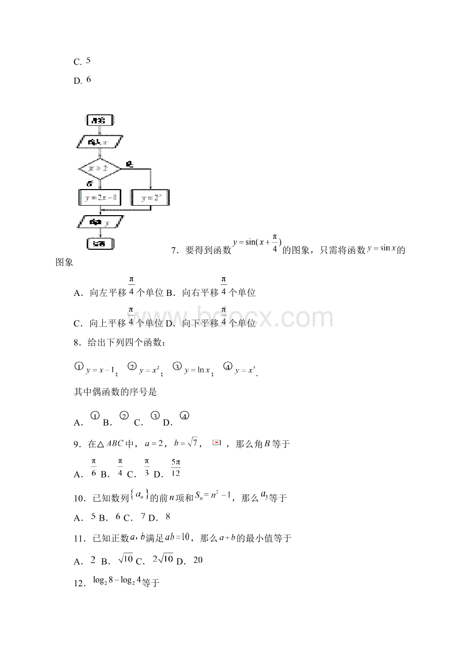 北京市届高三夏季普通高中会考数学试题Word格式文档下载.docx_第2页