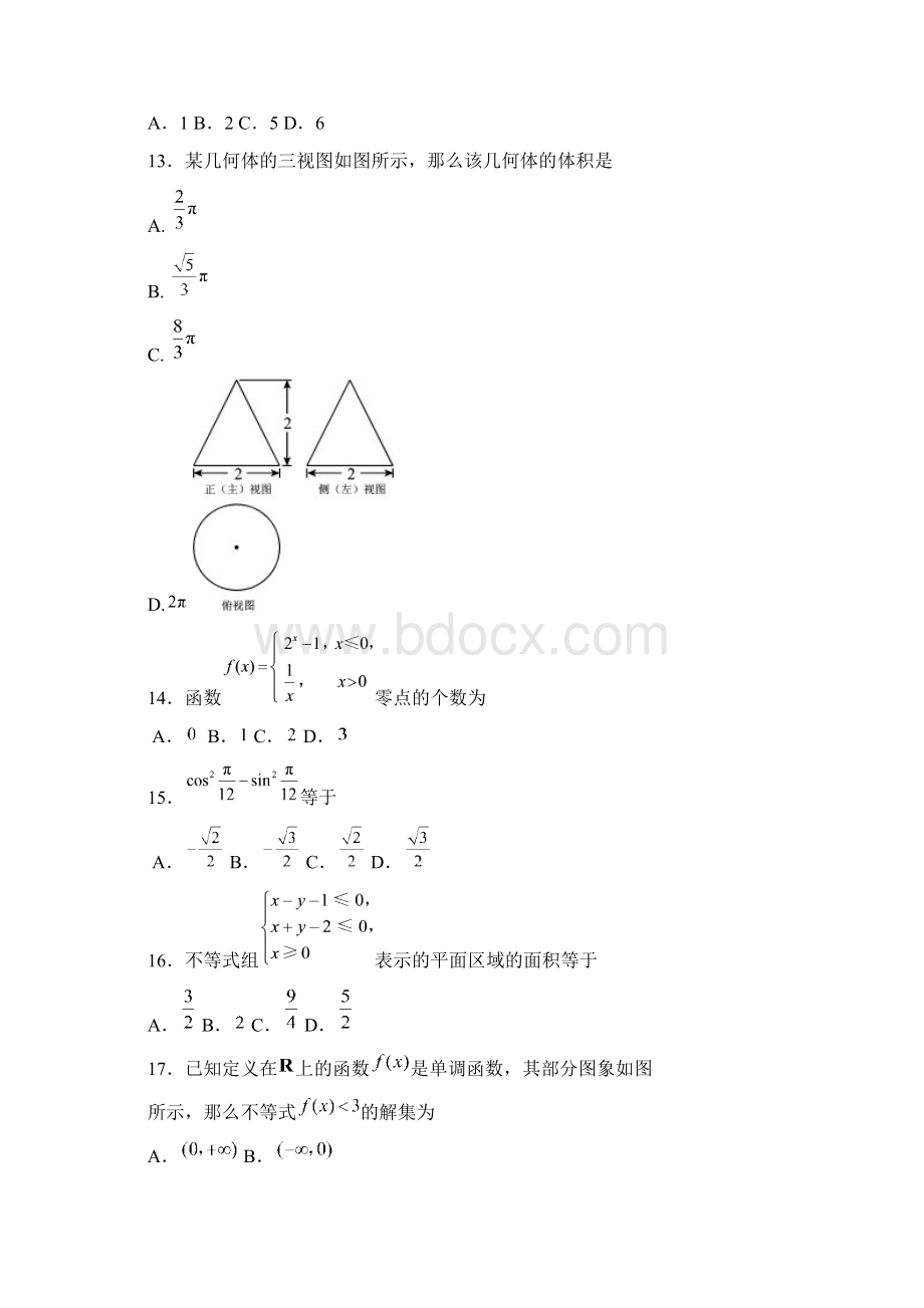 北京市届高三夏季普通高中会考数学试题Word格式文档下载.docx_第3页