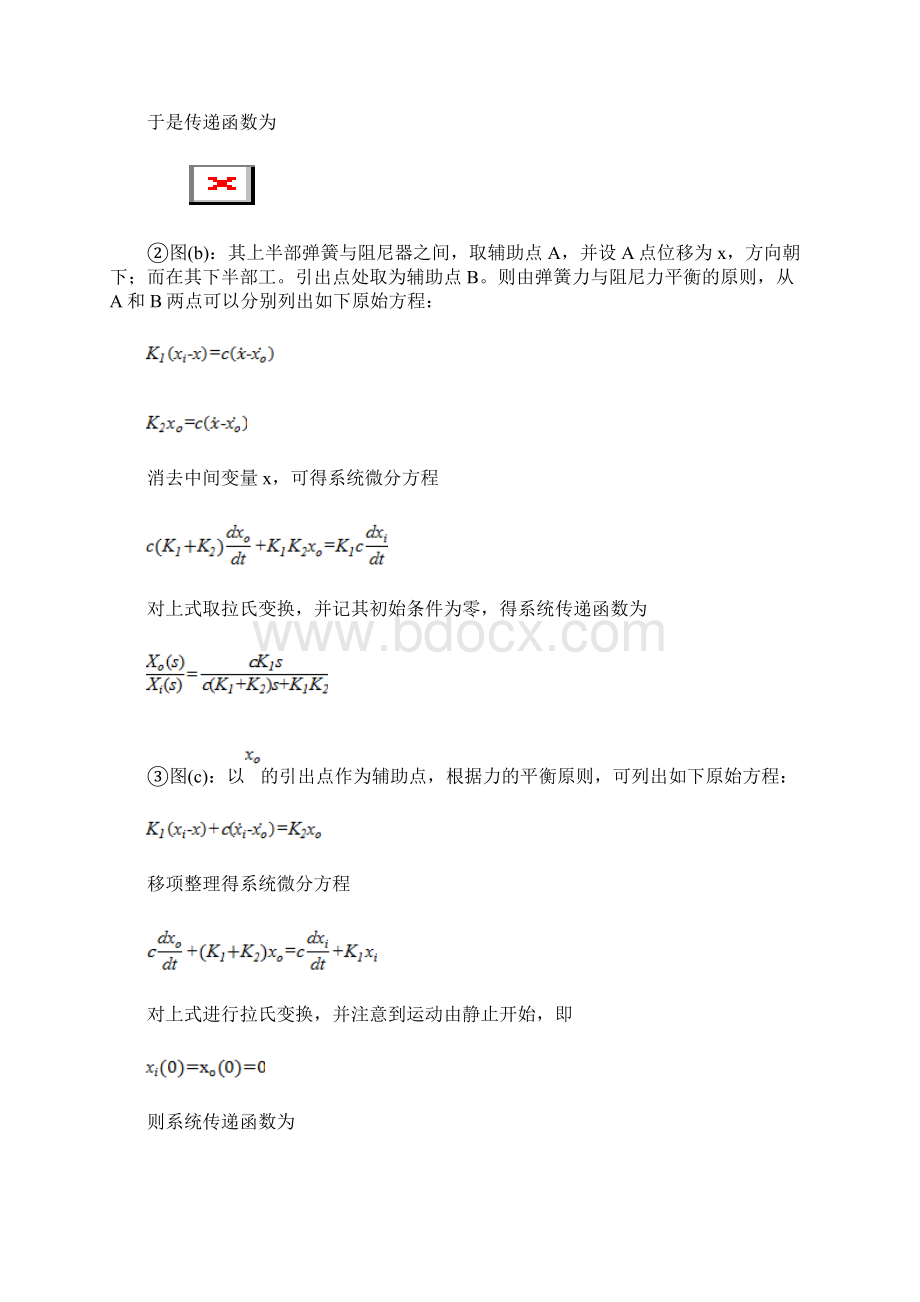 控制工程基础第章答案Word文档格式.docx_第2页