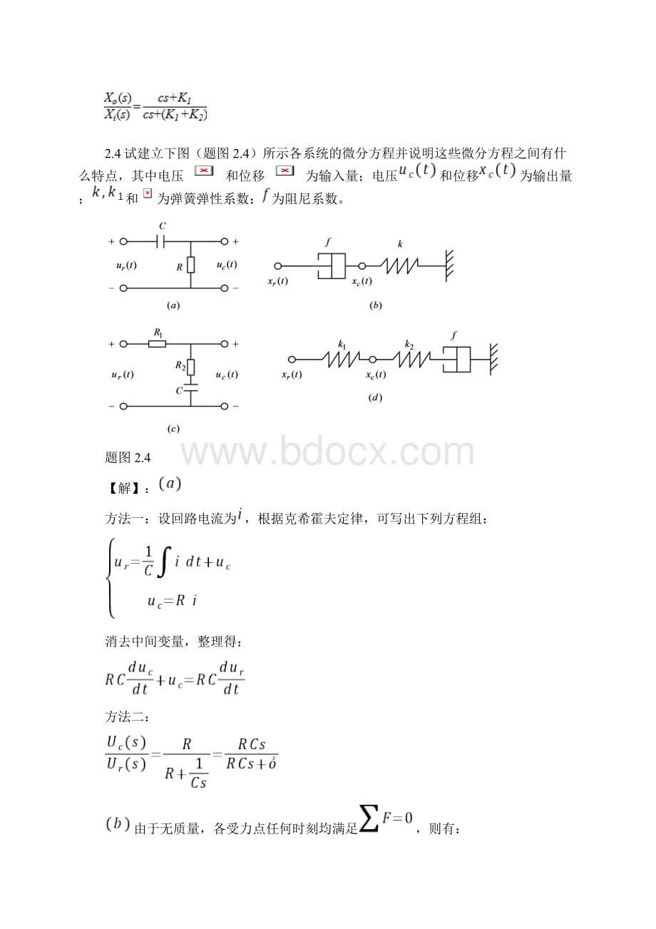 控制工程基础第章答案Word文档格式.docx_第3页