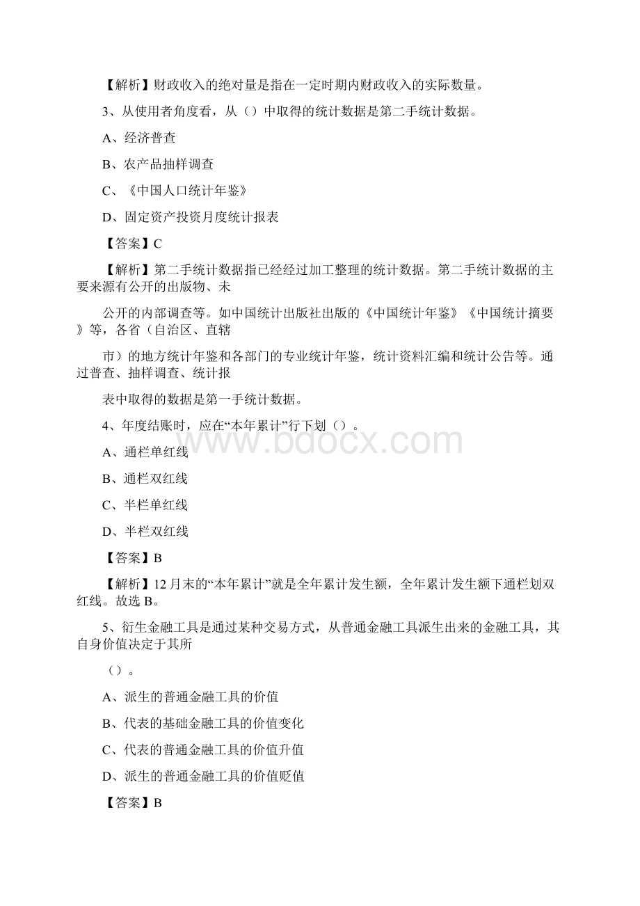 上半年东乡族自治县事业单位招聘《财务会计知识》试题及答案Word文档格式.docx_第2页