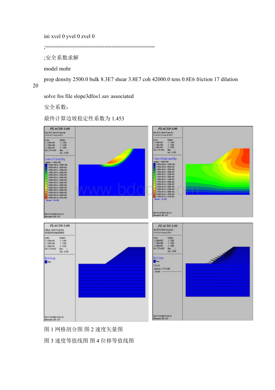 最新FLAC3D数值模拟上机报告.docx_第3页