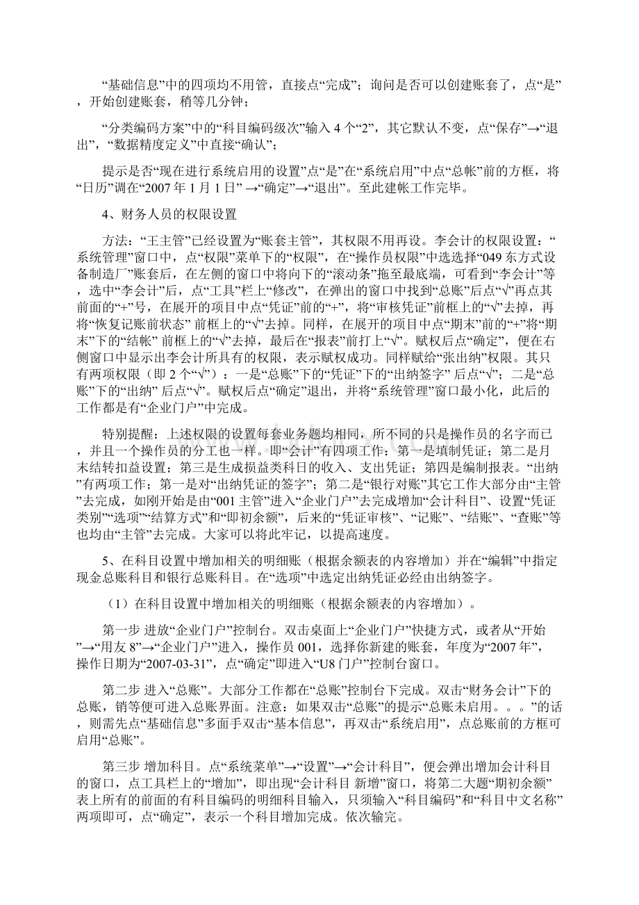 会计电算化操作指南Word文件下载.docx_第2页