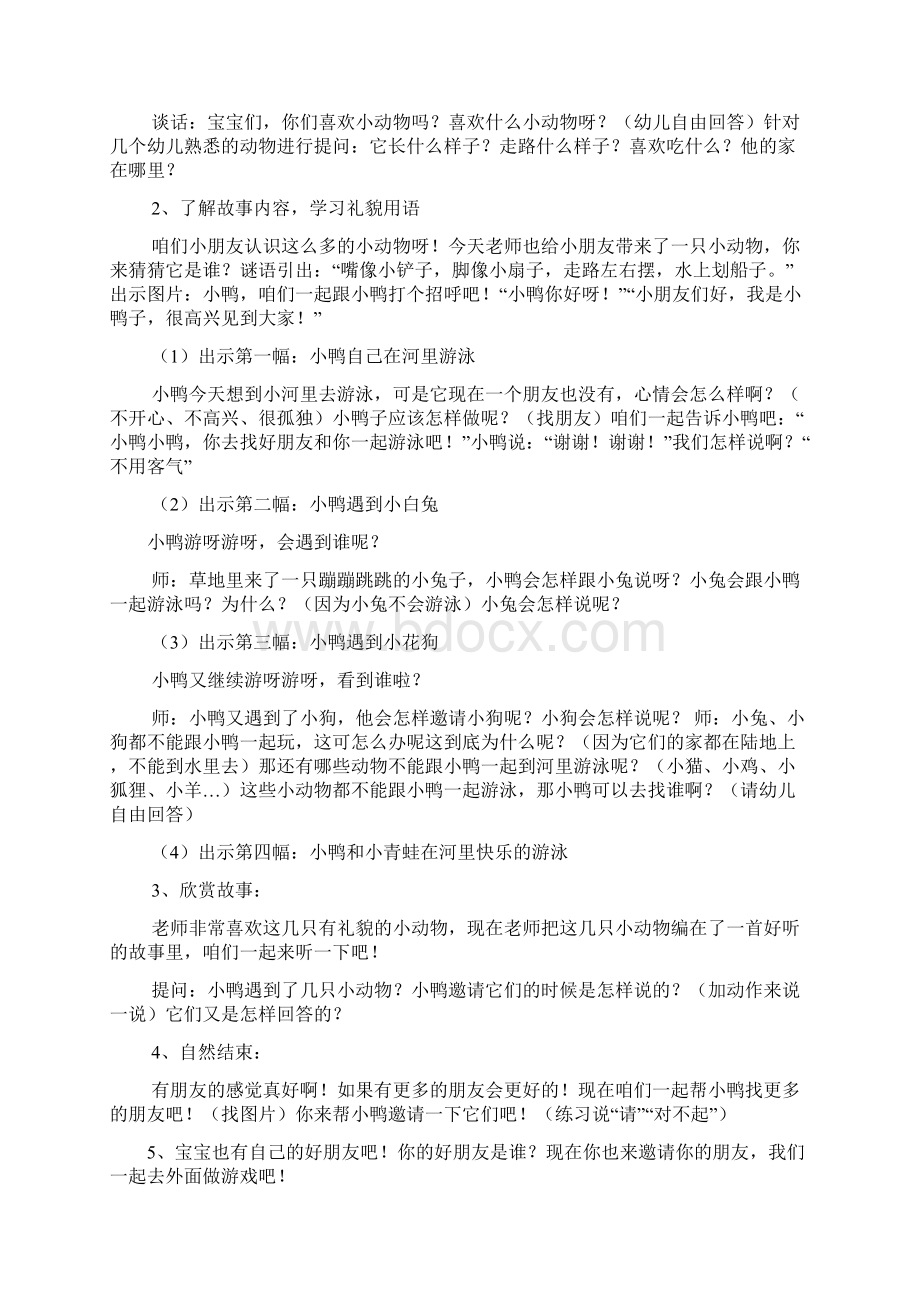 小班优秀社会领域教案Word下载.docx_第3页