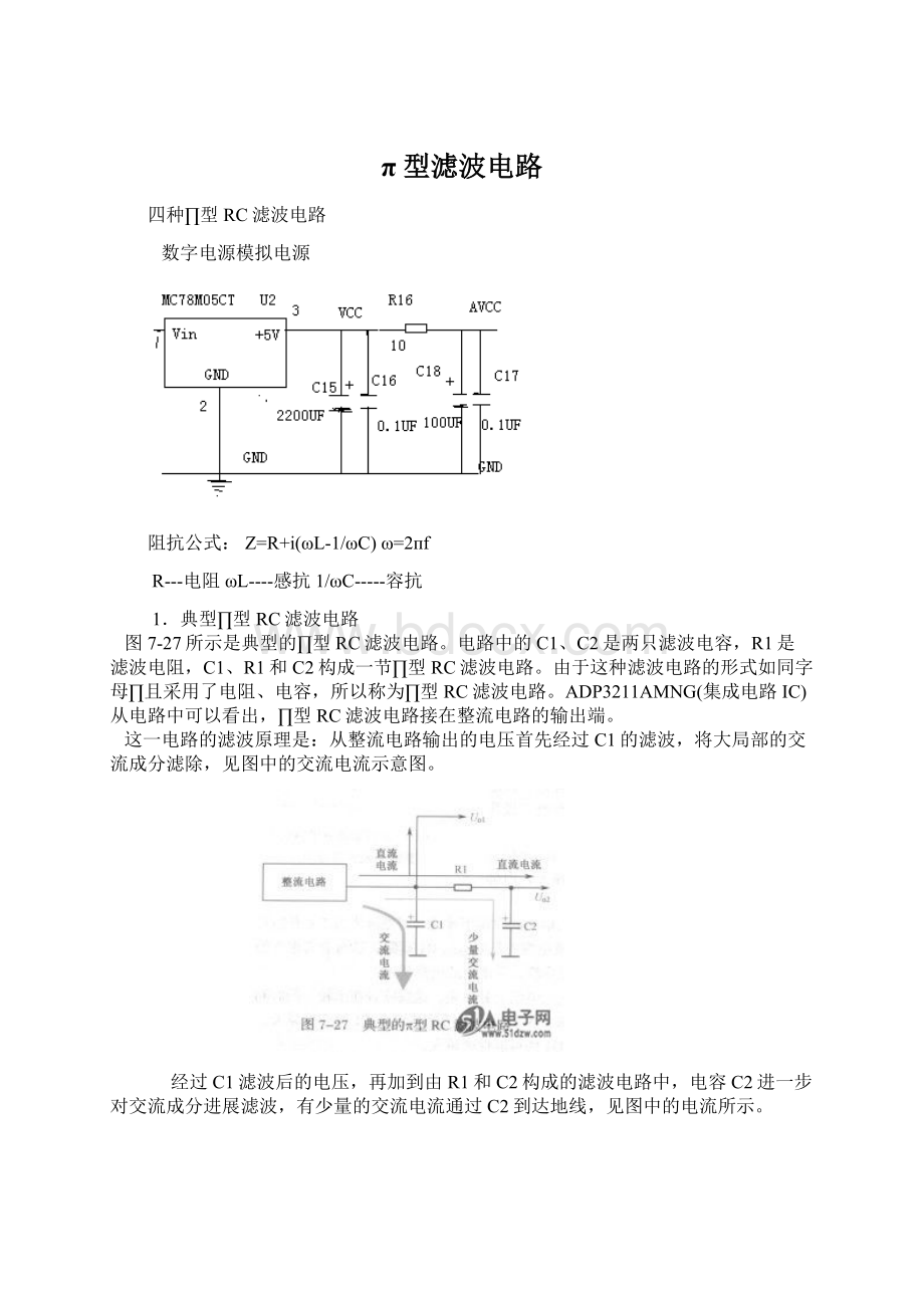 π型滤波电路Word文档格式.docx_第1页