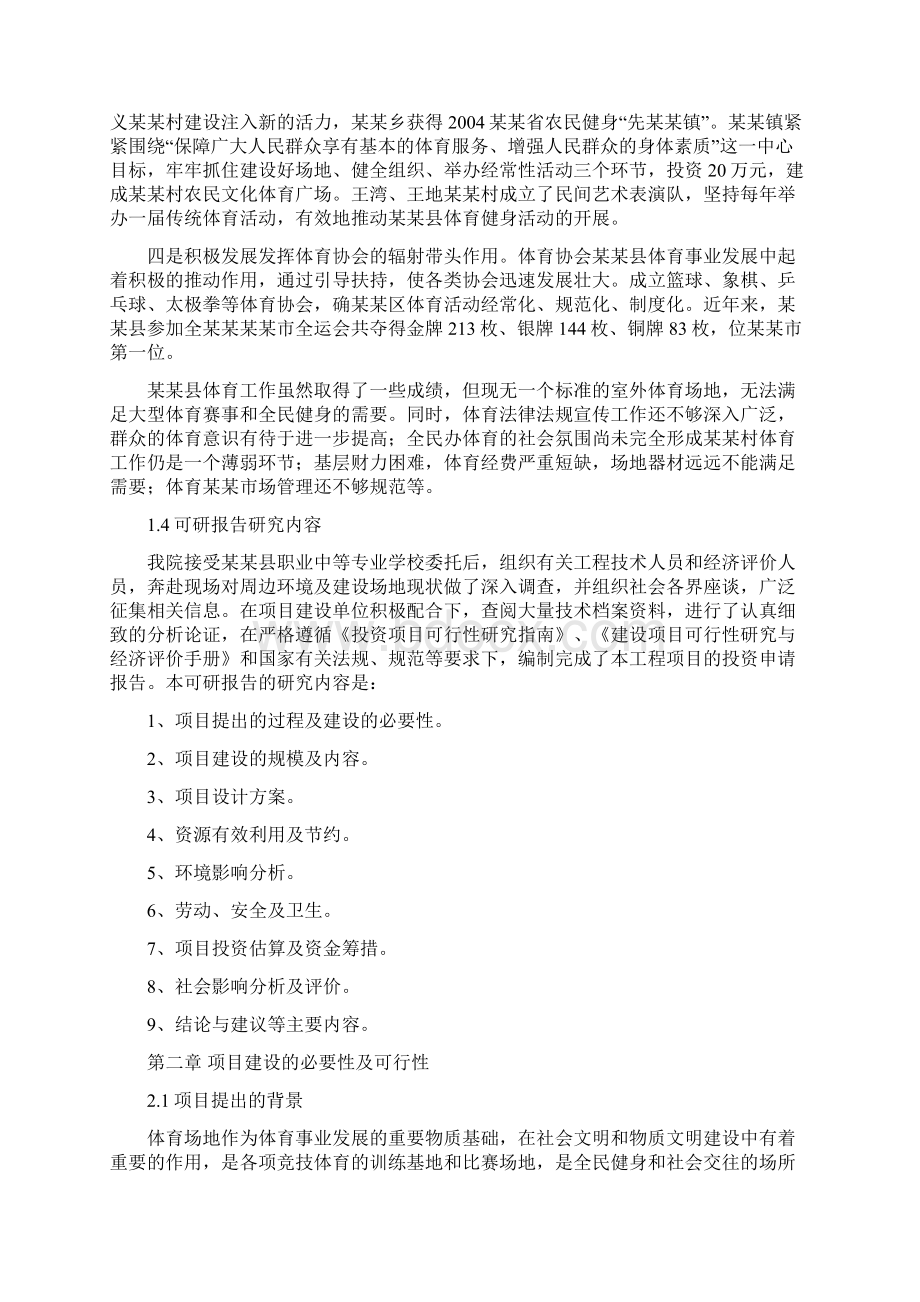 公共体育场建设项目投资申请报告.docx_第3页