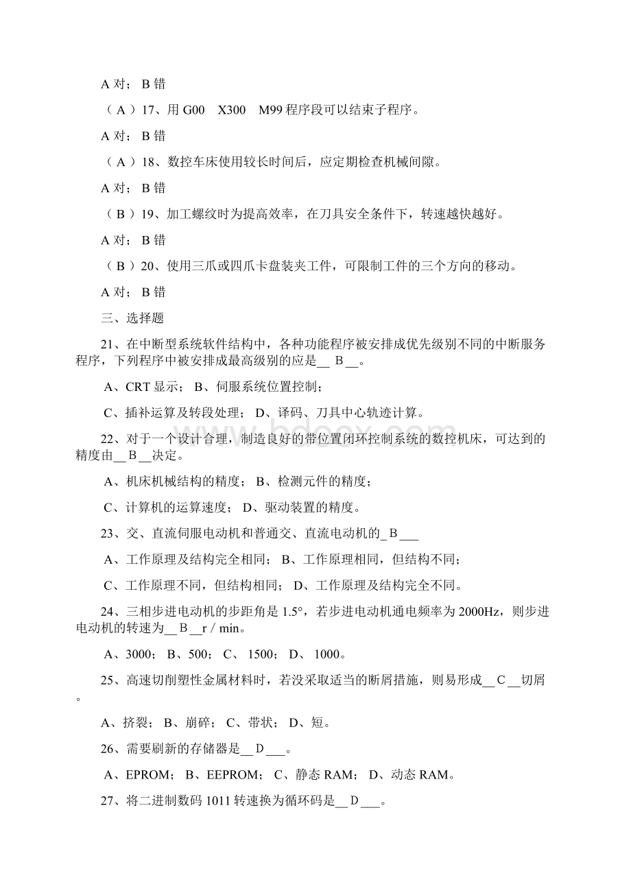 数控铣床工比赛理论试题汇总理论.docx_第3页