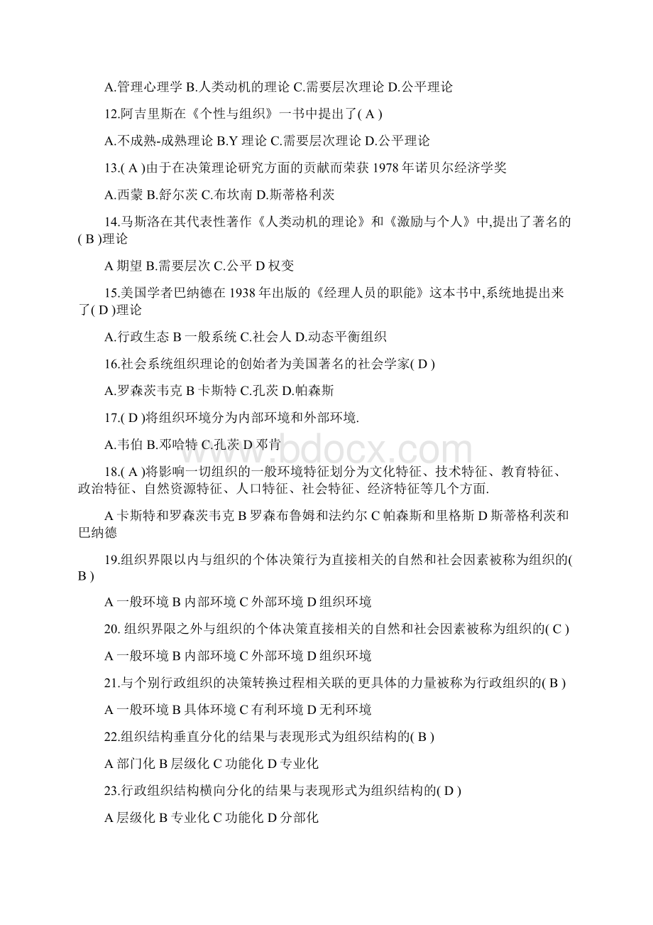 《行政组织学》期末复习指导docWord格式文档下载.docx_第2页