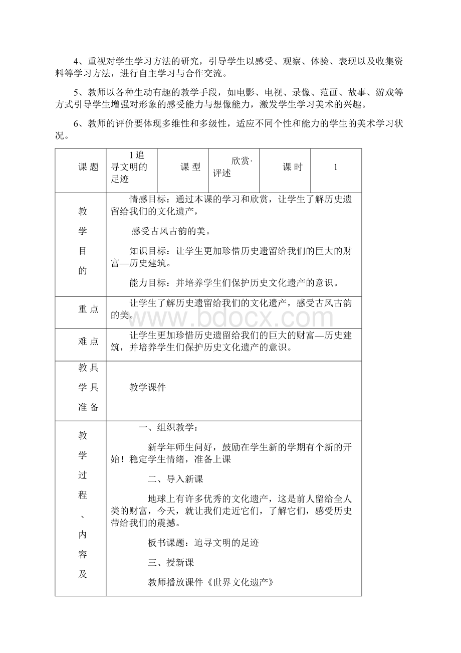 人美版年级下册美术教案电子表格版全一册文档格式.docx_第3页