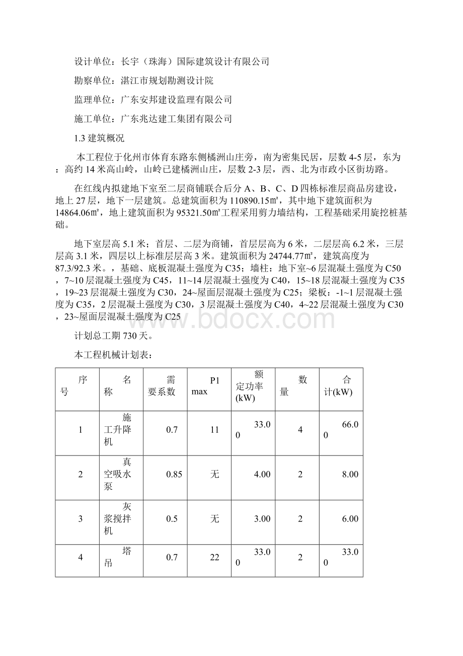 施工现场机械设备管理制度53900Word格式.docx_第3页