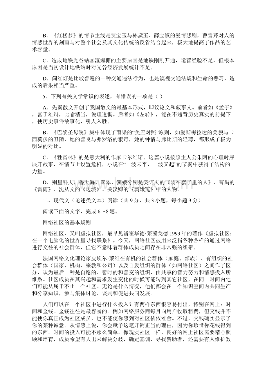 湖北省武汉市届高三二月36a7.docx_第2页