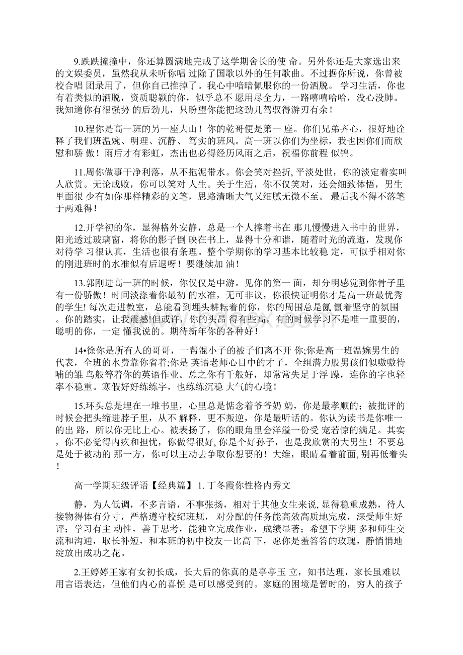 高一学期班级评语.docx_第2页