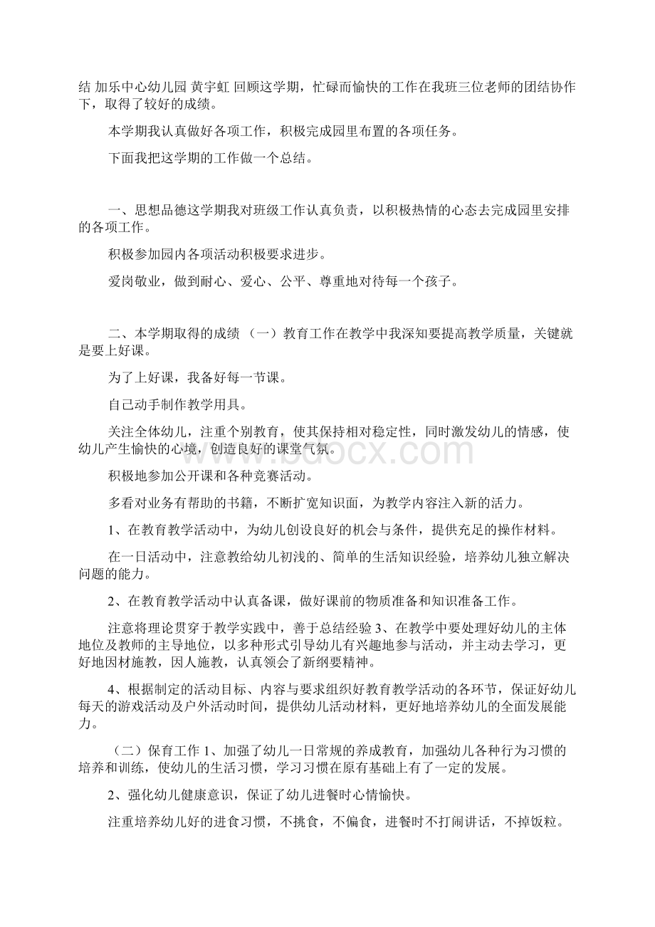 XXXX年幼儿园中班第一学期教师个人教学总结doc文档格式.docx_第3页