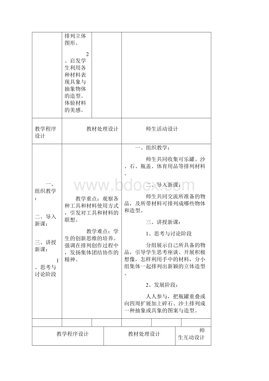 最新小学人教版美术一年级上册第1课认识工具公开课教学设计2.docx_第3页