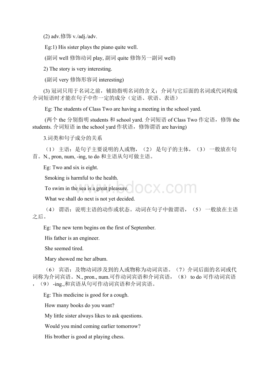 外研版高一上学期英语语法讲解句法无答案语文Word格式.docx_第3页