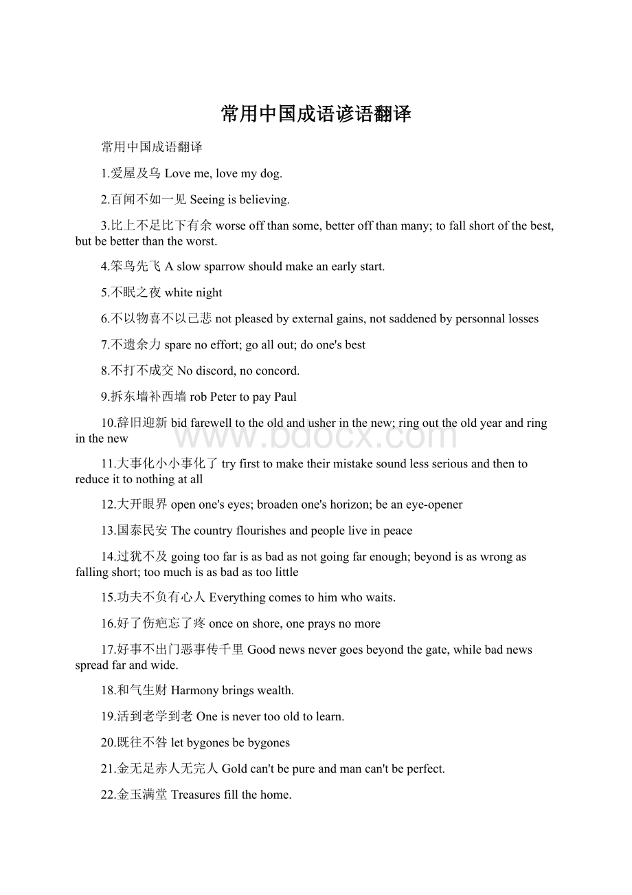 常用中国成语谚语翻译.docx_第1页