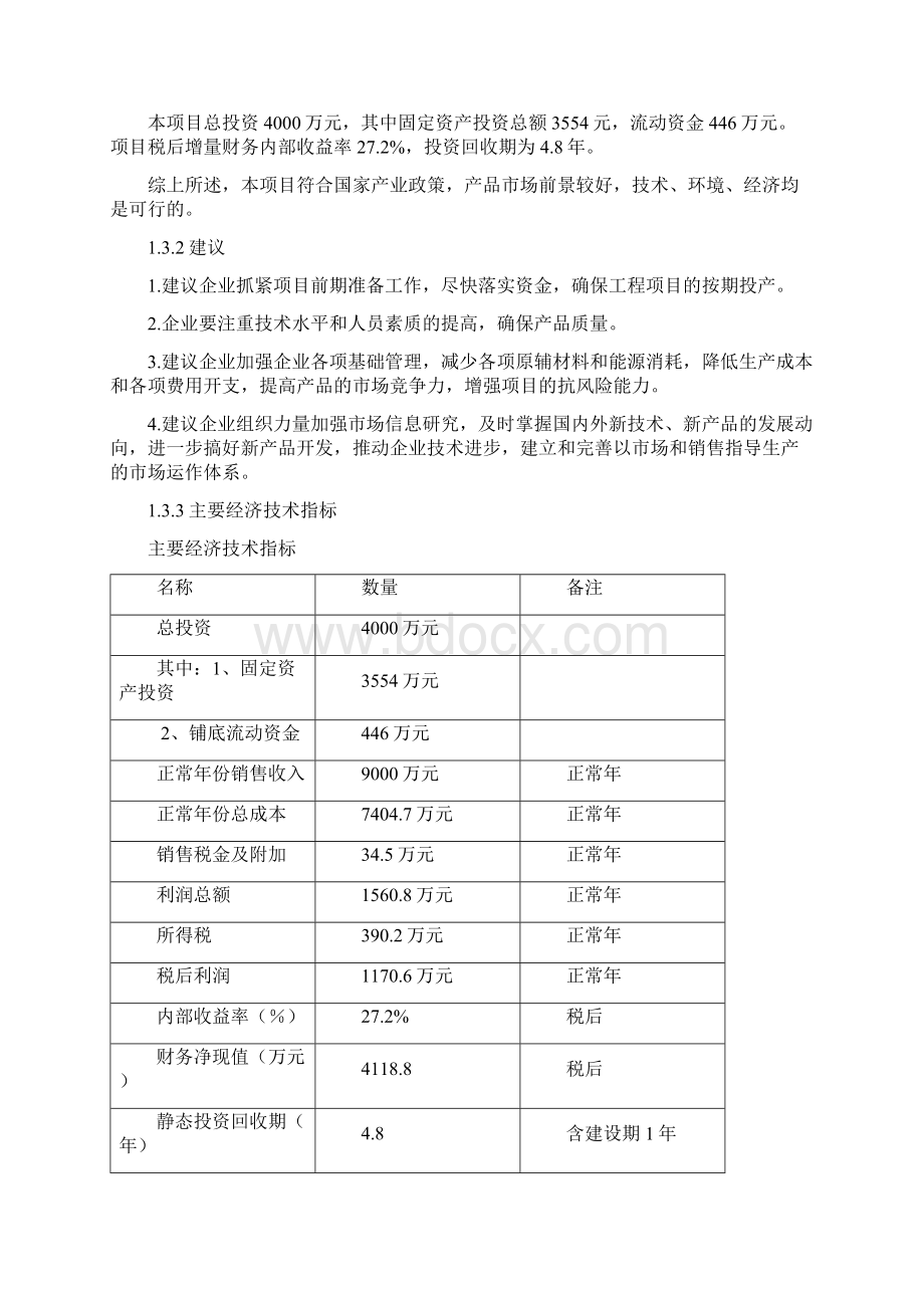 年产6000吨聚乙烯管材项目可行性研究报告.docx_第3页