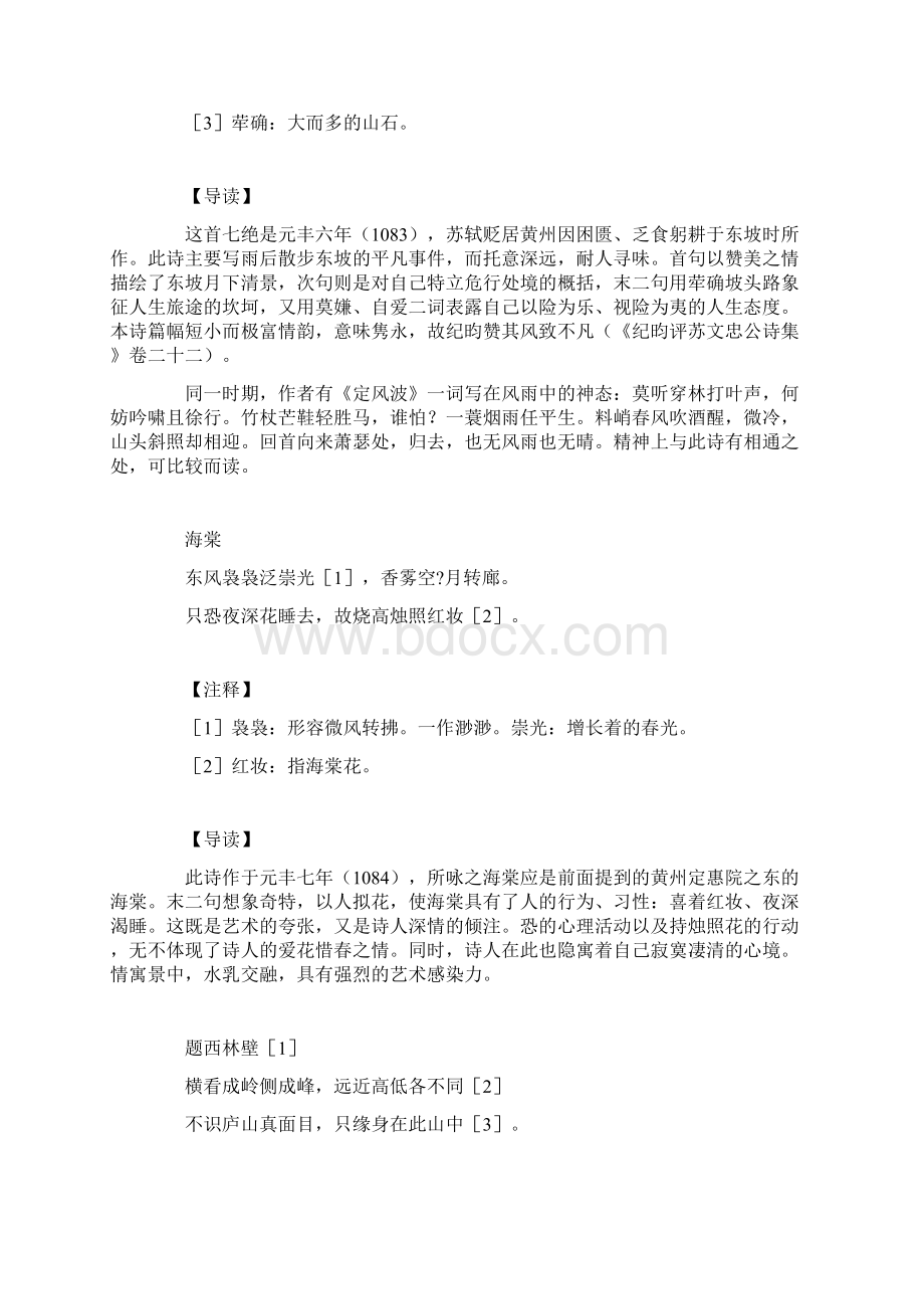 宋名家诗导读苏轼三Word文档下载推荐.docx_第3页