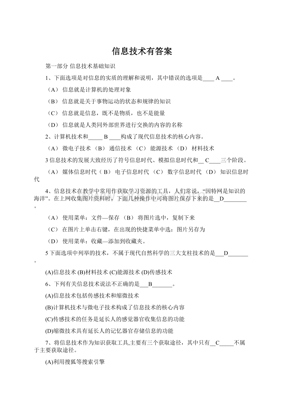 信息技术有答案Word文档格式.docx_第1页