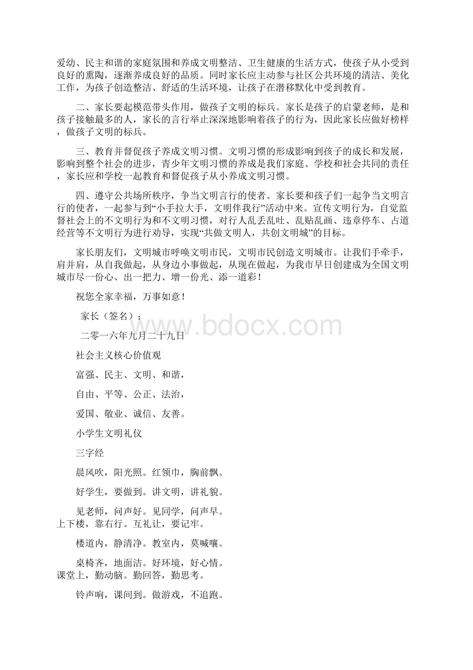 小手拉大手文明伴我行倡议书Word格式文档下载.docx_第2页