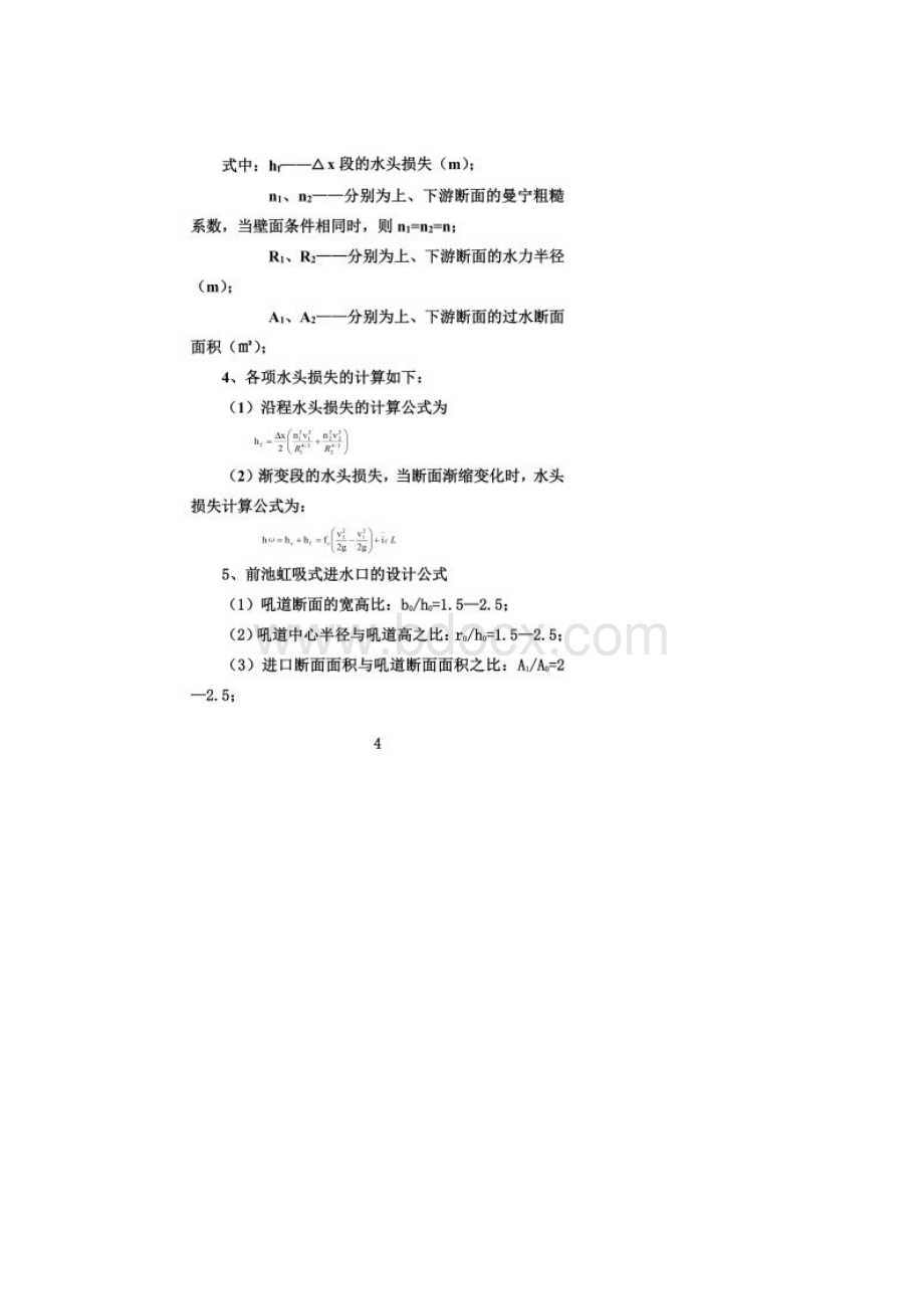 水利工程常用计算公式.docx_第3页