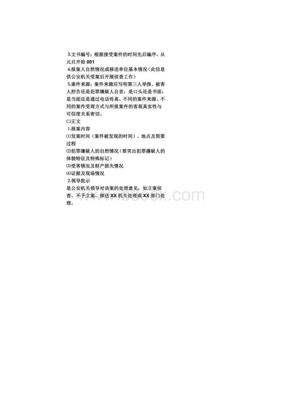 法律文书第二章Word文档格式.docx_第2页