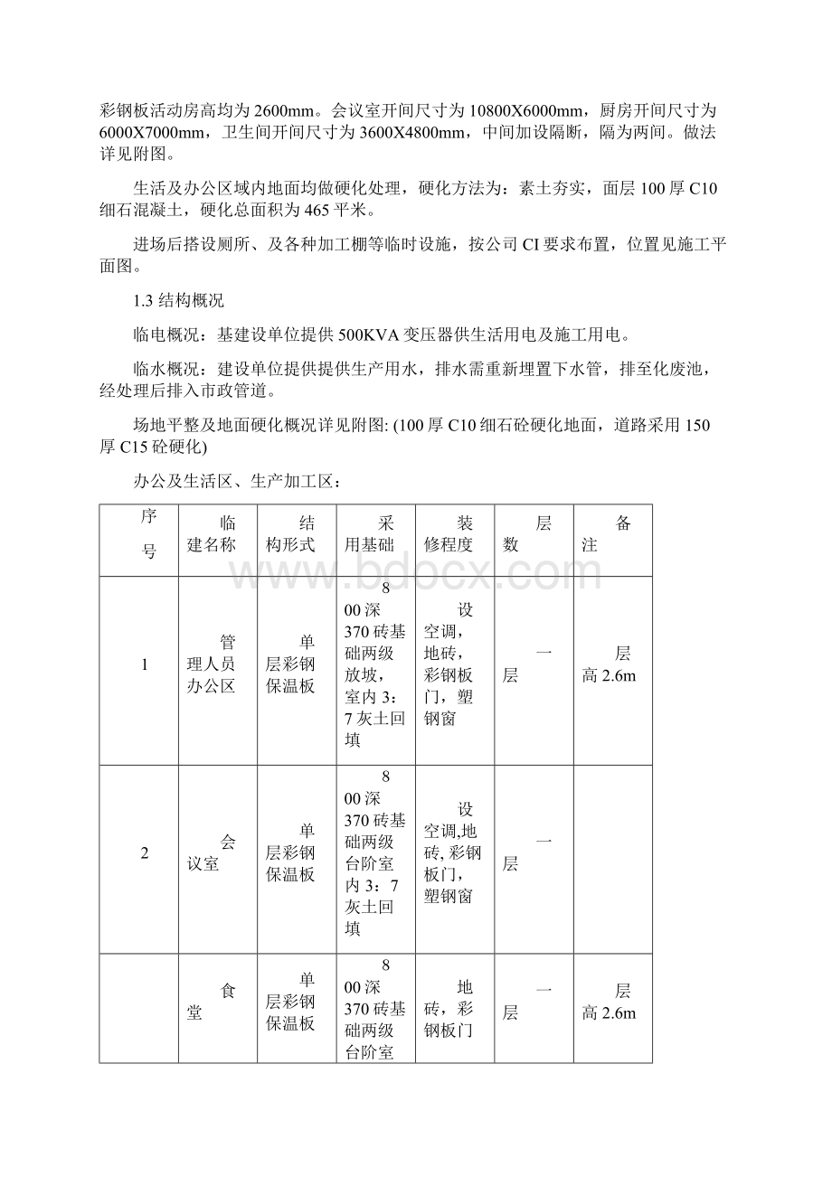 丰产种鸡场施工组织设计Word格式文档下载.docx_第3页