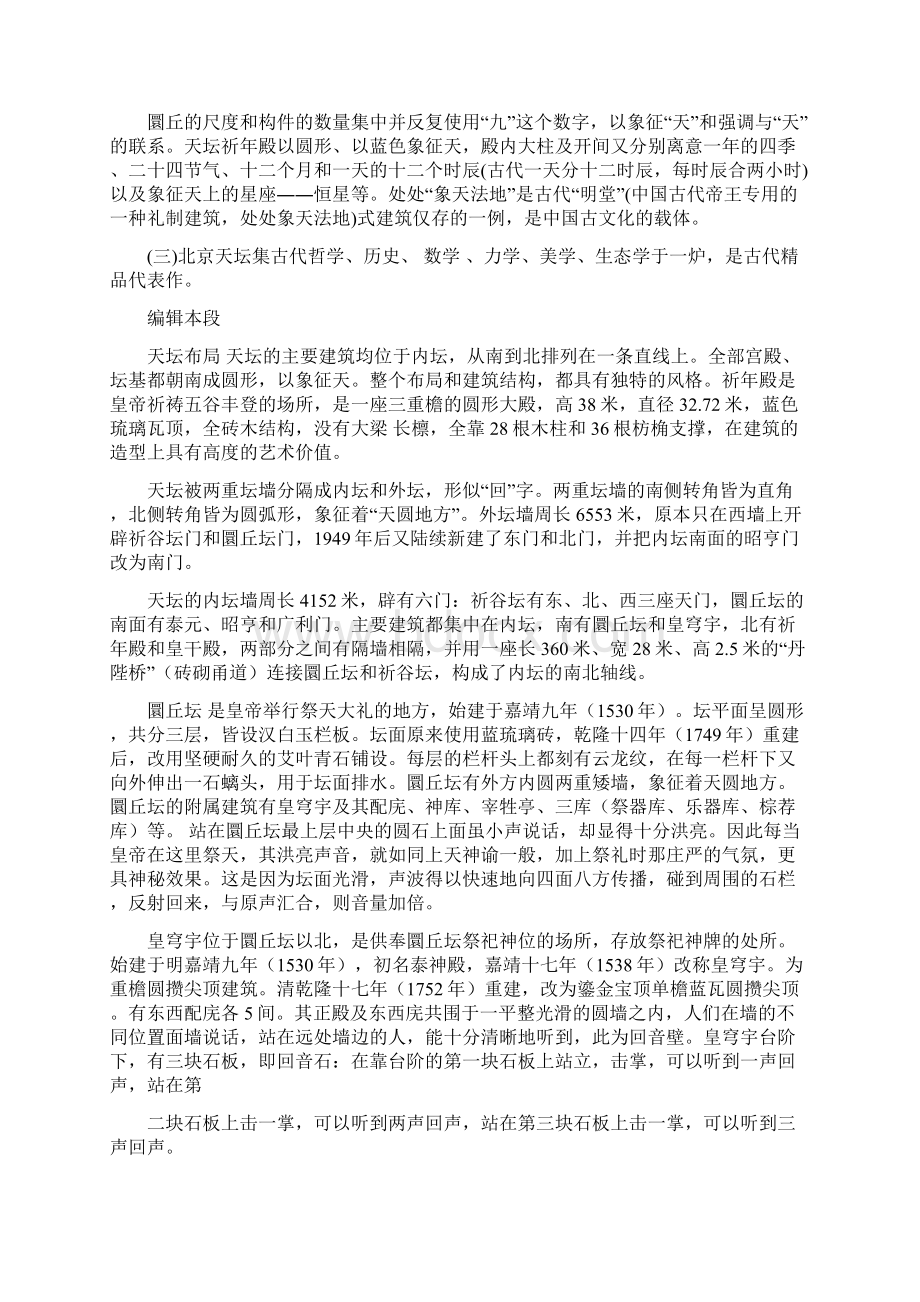 推荐下载天坛考察报告 6000字实用word文档 10页文档格式.docx_第2页