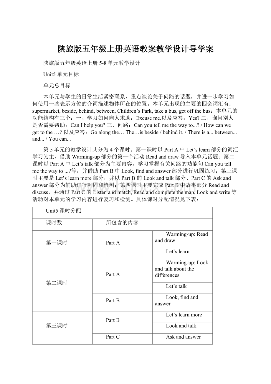 陕旅版五年级上册英语教案教学设计导学案.docx_第1页