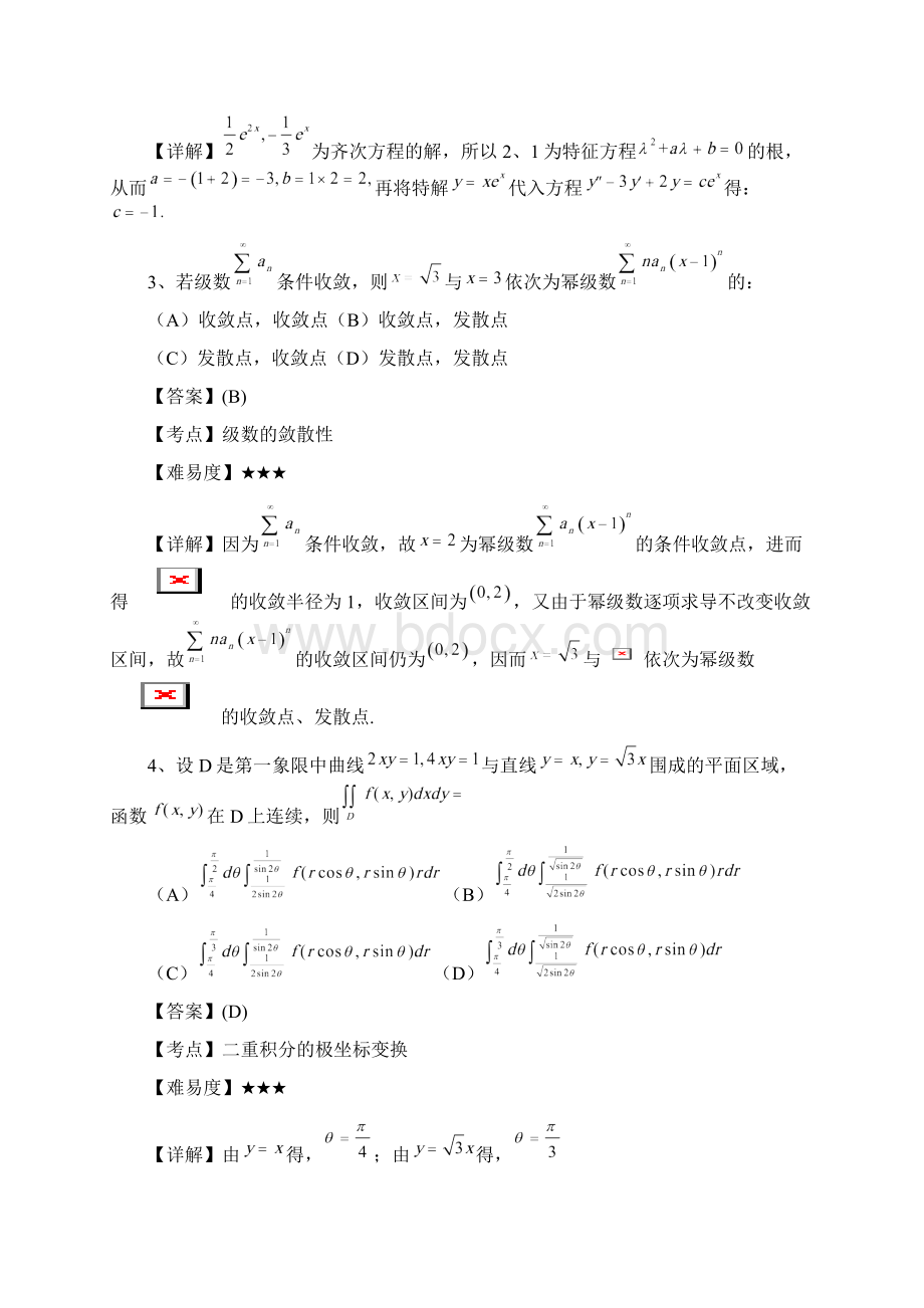 实用参考考研数学真题答案数一.docx_第2页