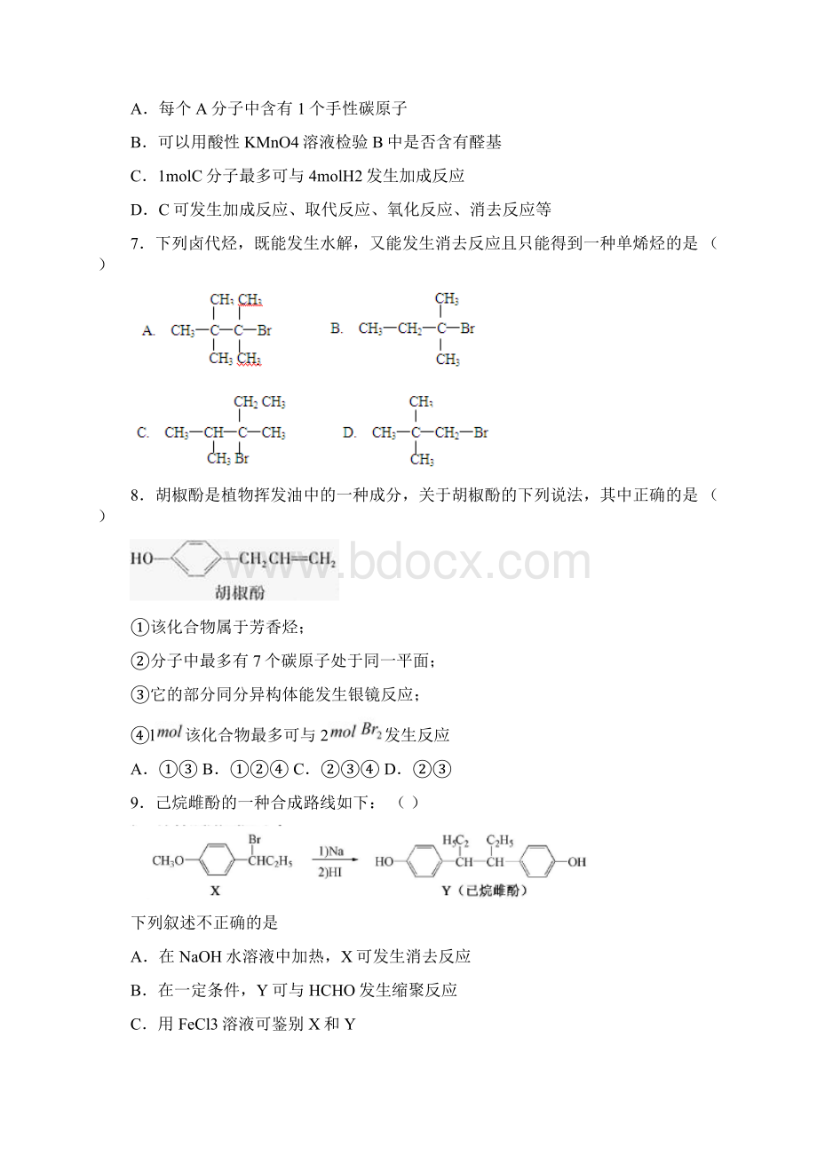 第12章 有机化学基础选修单元测届高三化学一轮复习单元检测滚动检测原卷版.docx_第3页