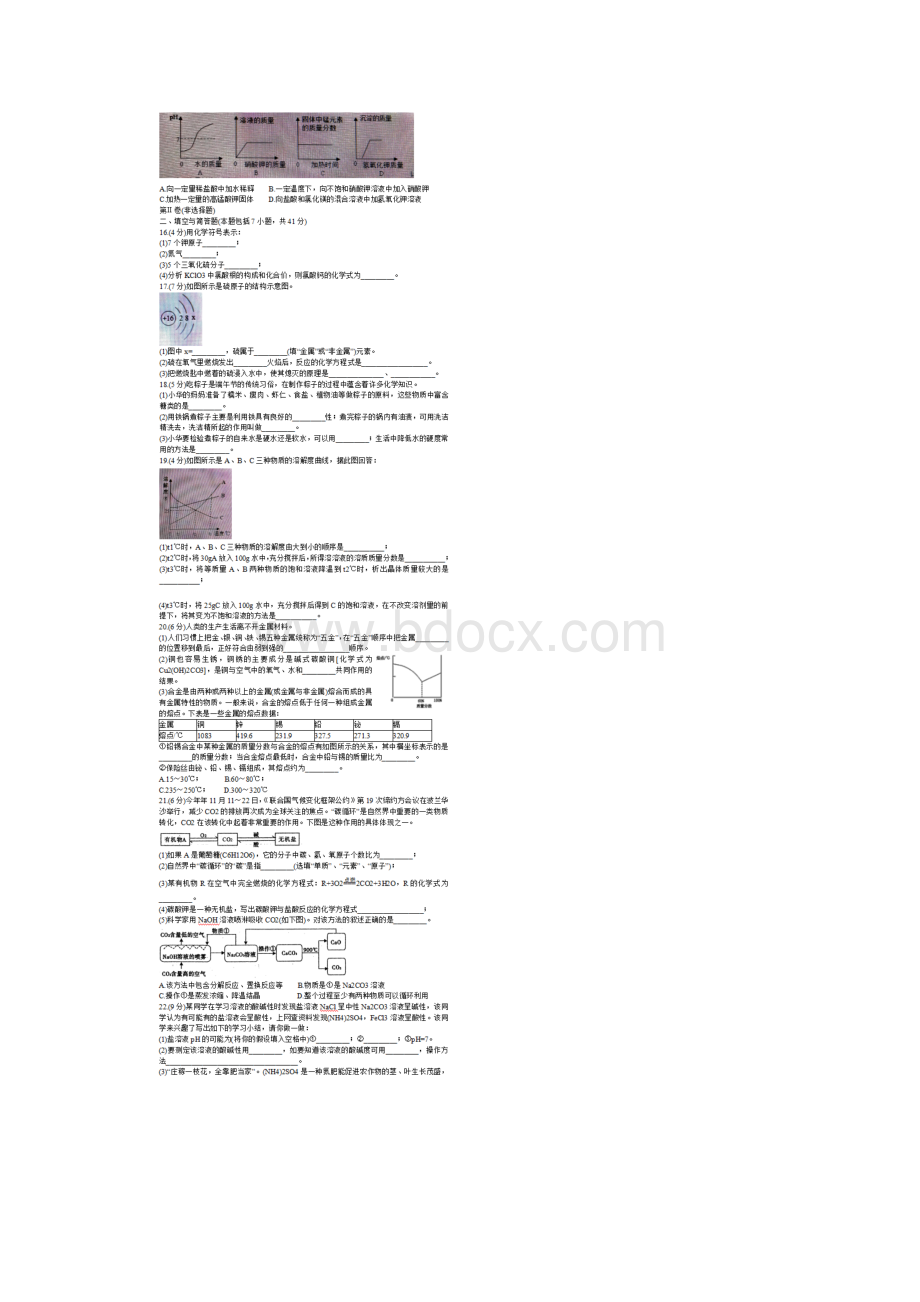 河北省中考全科模拟试题含答案.docx_第2页