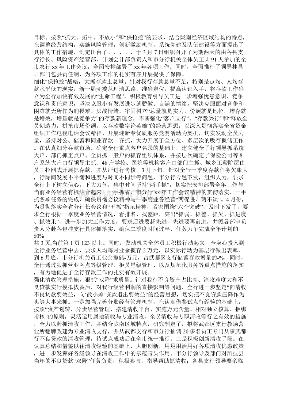 银行分行上半年工作总结文档格式.docx_第2页