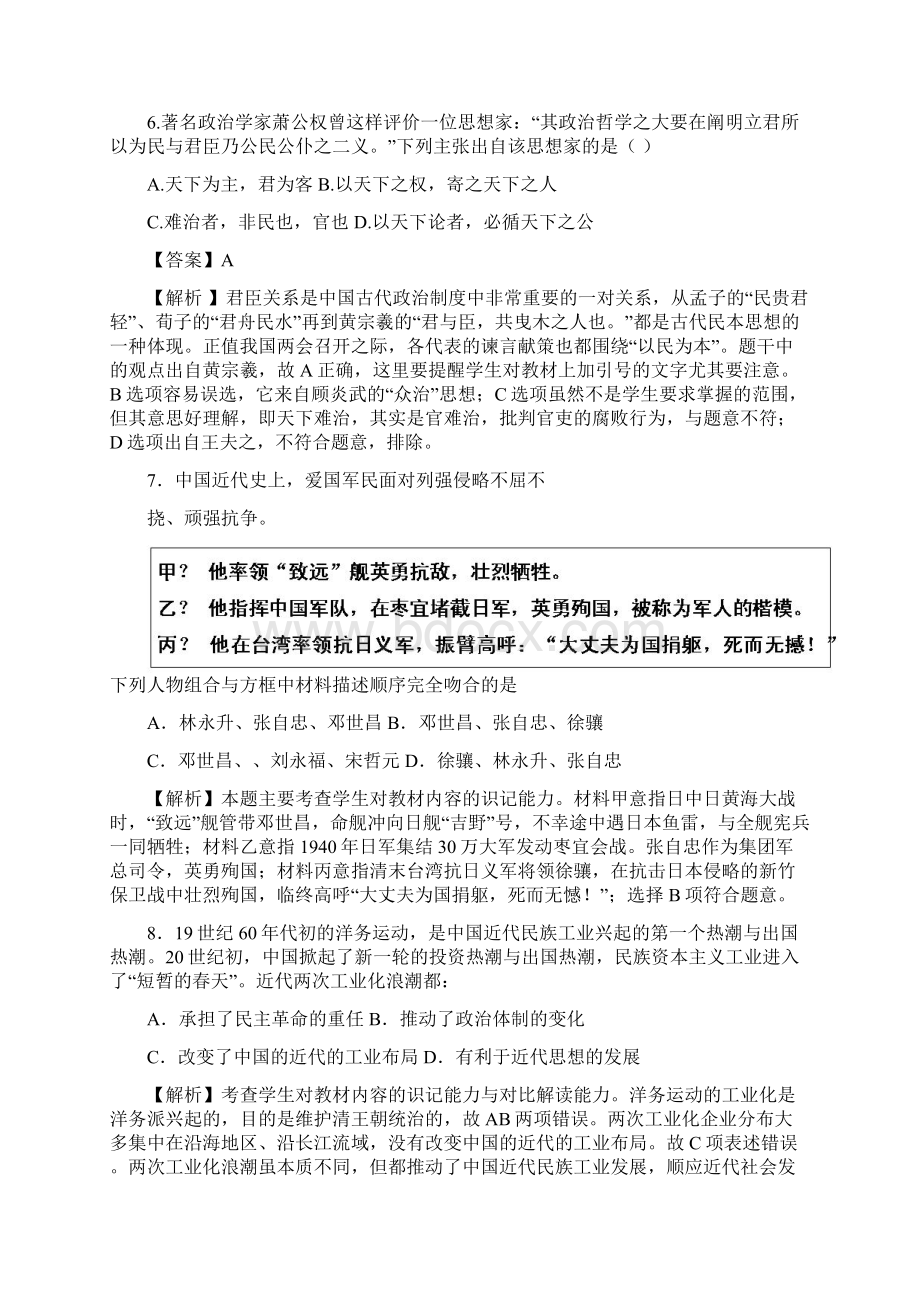 高三历史模拟卷六含答案解析Word文档下载推荐.docx_第3页