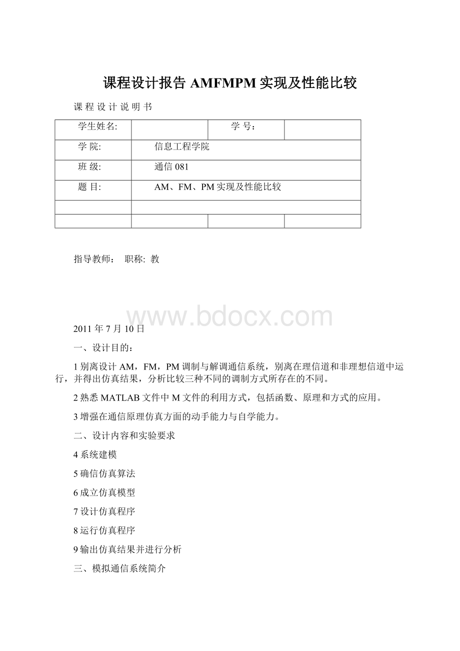 课程设计报告AMFMPM实现及性能比较.docx_第1页