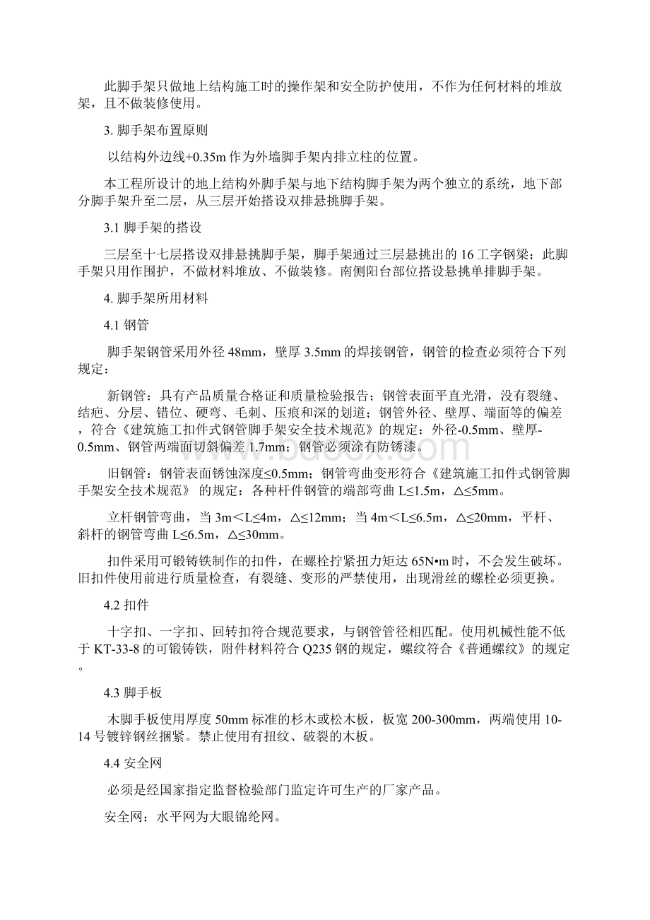 工字钢悬挑脚手架施工实施方案新.docx_第2页