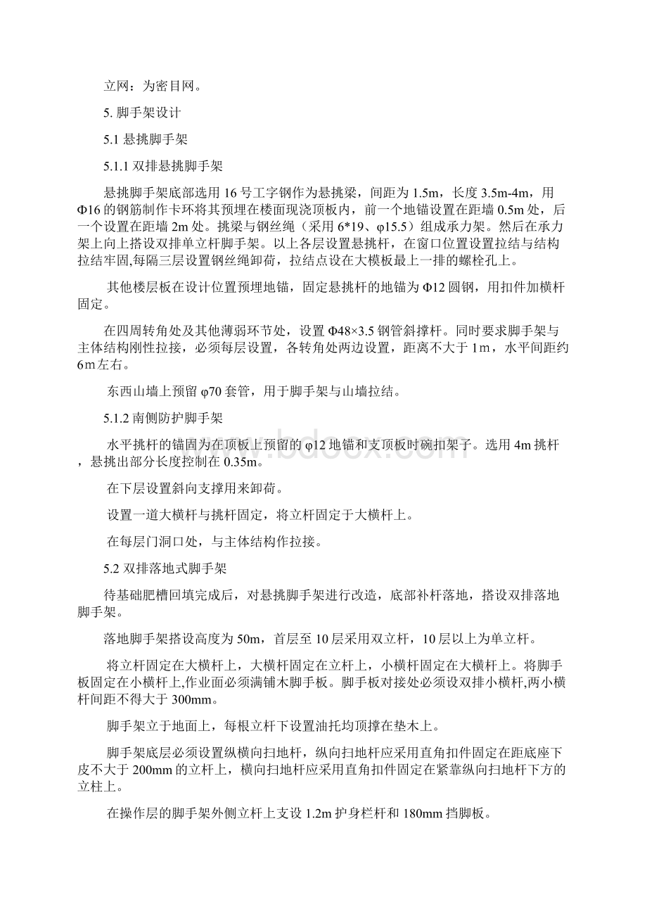 工字钢悬挑脚手架施工实施方案新.docx_第3页