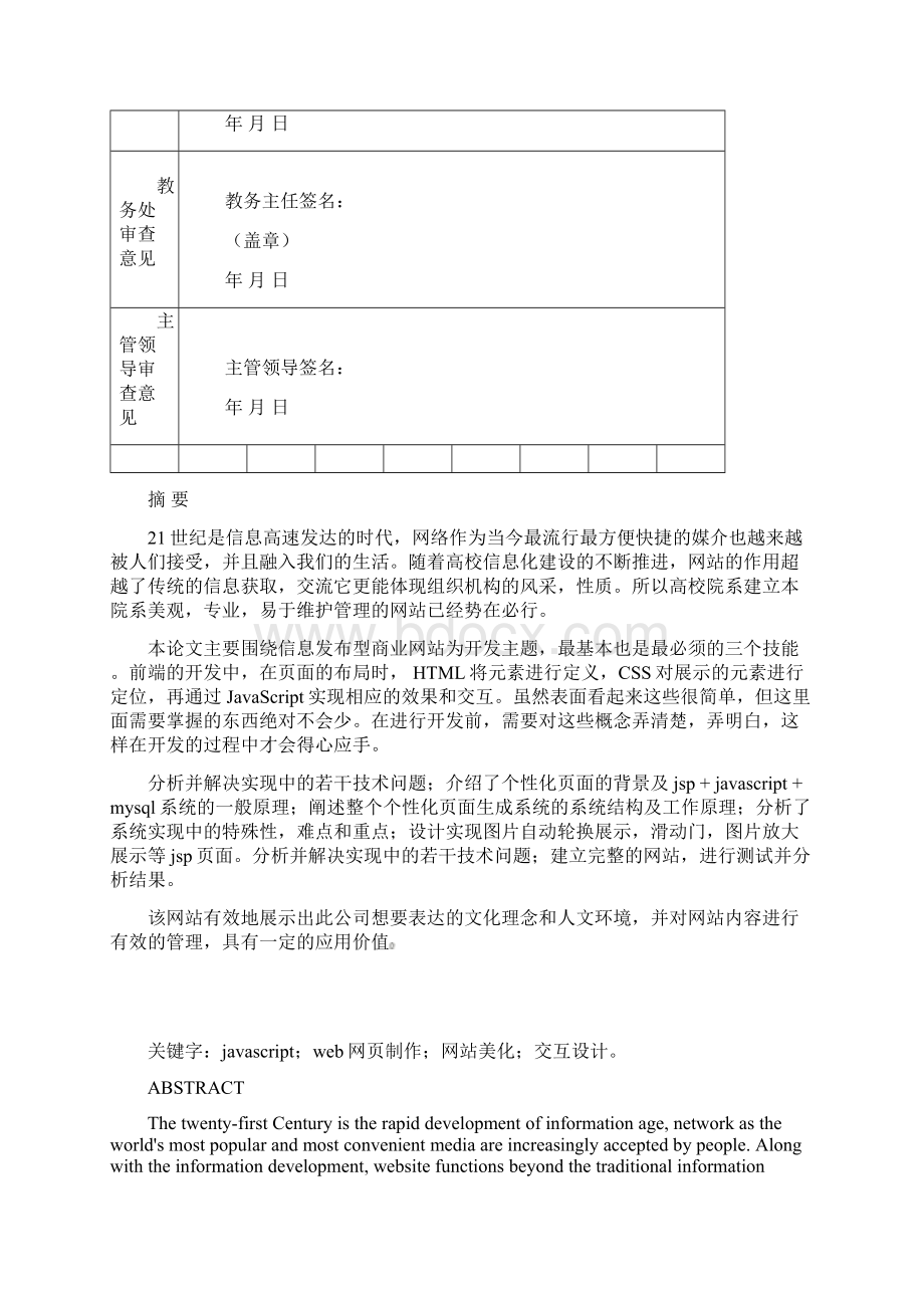 计算机大专毕业论文Word格式.docx_第2页