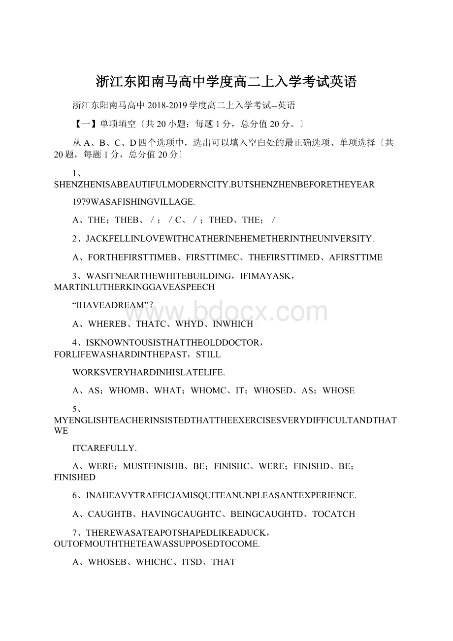 浙江东阳南马高中学度高二上入学考试英语Word文档格式.docx_第1页