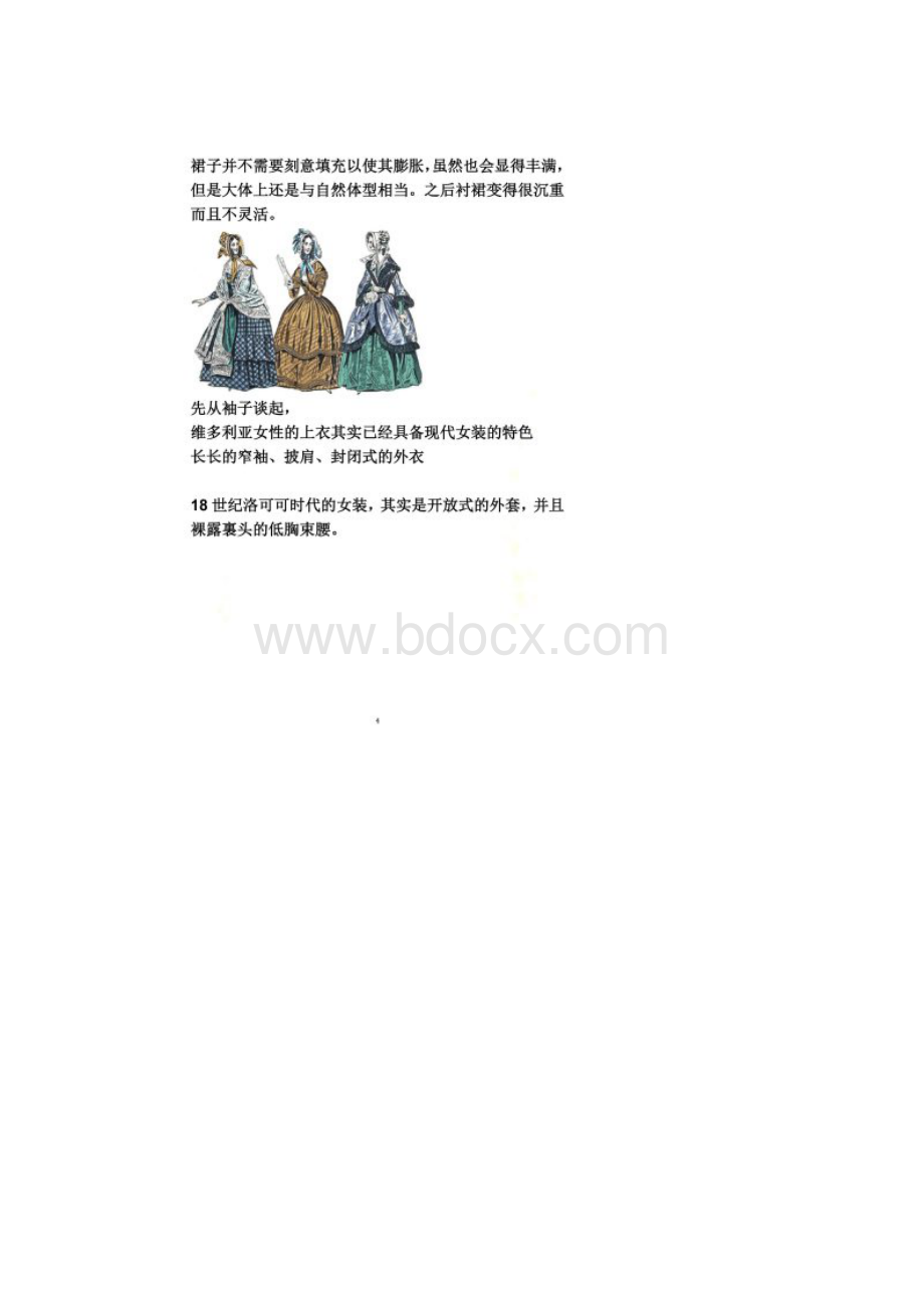 维多利亚时期服饰特点文档格式.docx_第3页