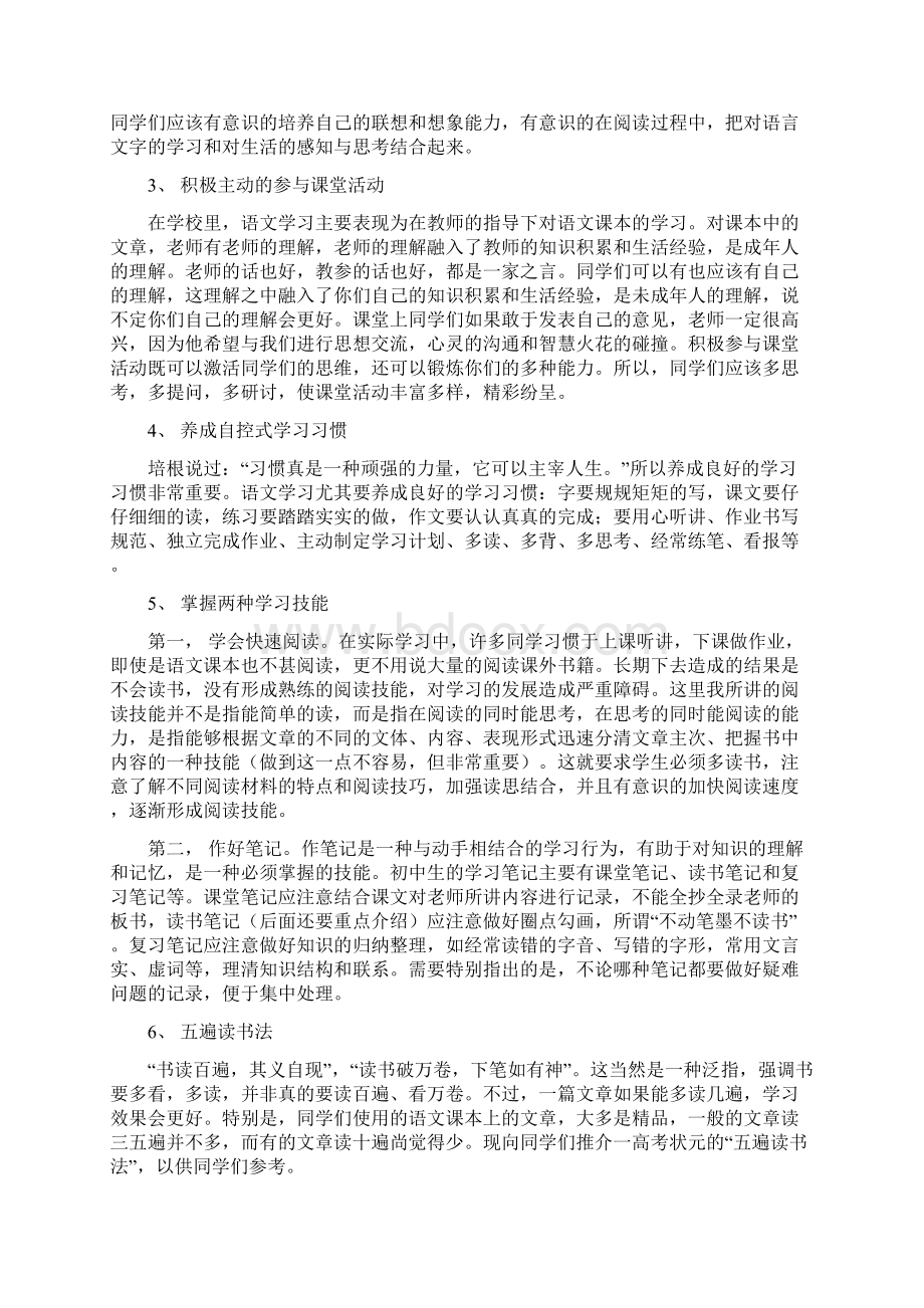 怎么高效学习初中语文.docx_第2页
