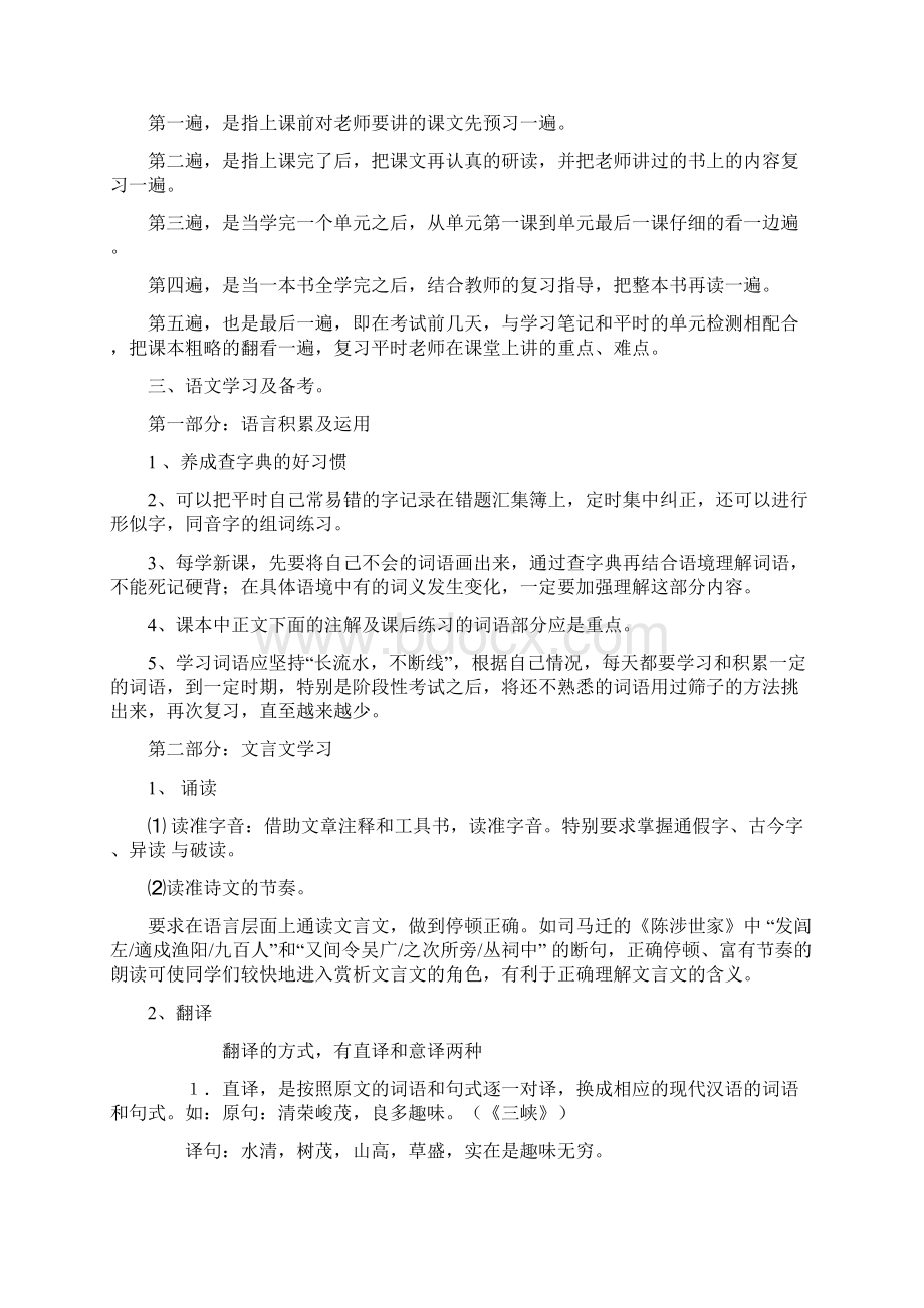 怎么高效学习初中语文Word文档下载推荐.docx_第3页