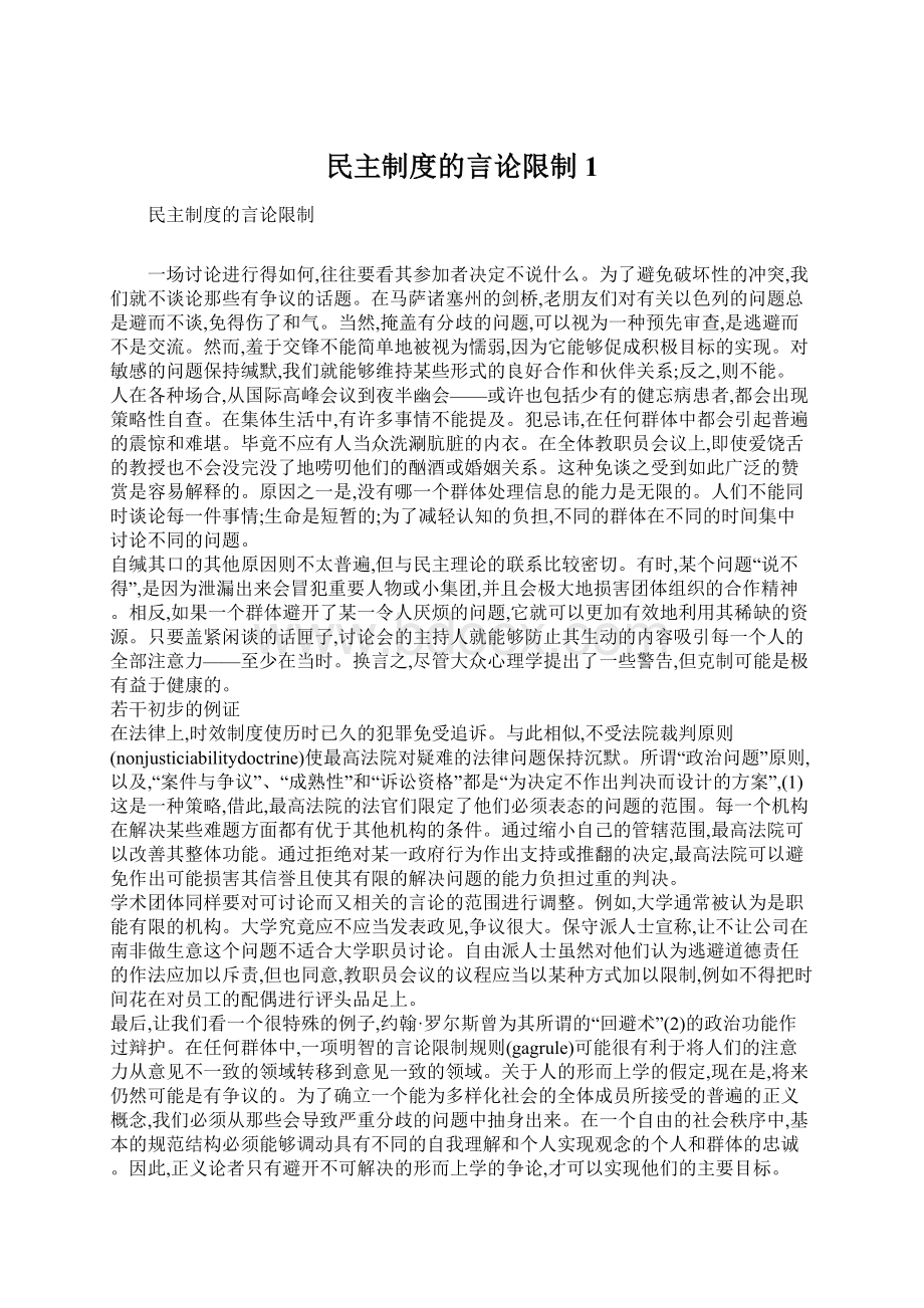 民主制度的言论限制1Word格式文档下载.docx_第1页