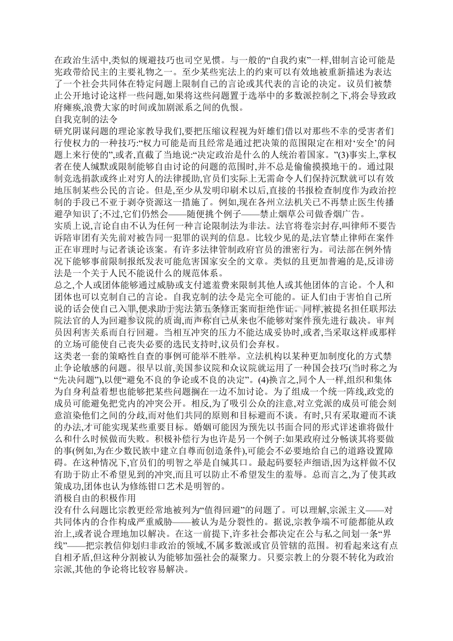 民主制度的言论限制1Word格式文档下载.docx_第2页