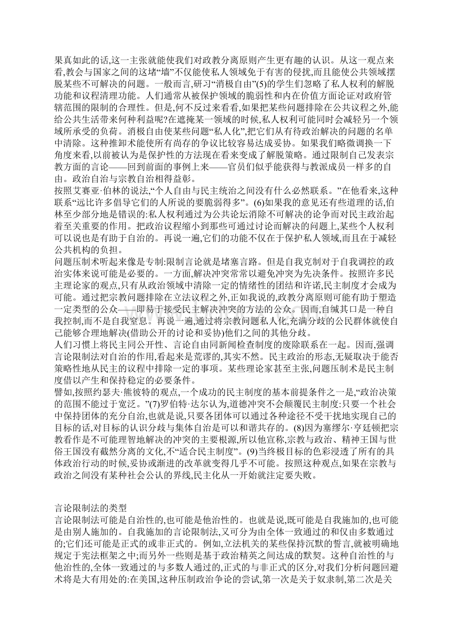 民主制度的言论限制1Word格式文档下载.docx_第3页