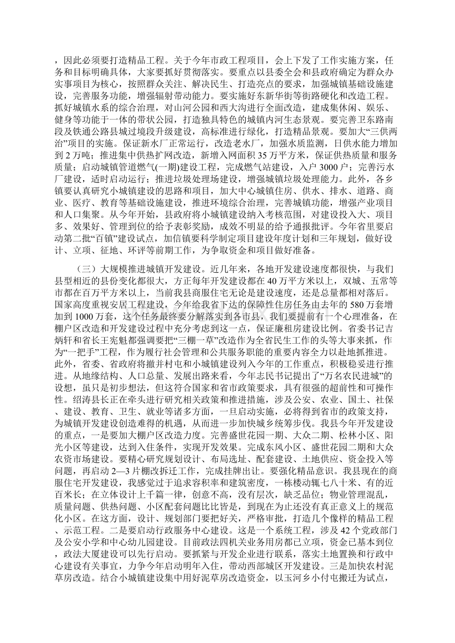 副书记在全县城镇建设动员会讲话与副书记在全场计划生育专题会发言汇编Word文件下载.docx_第3页